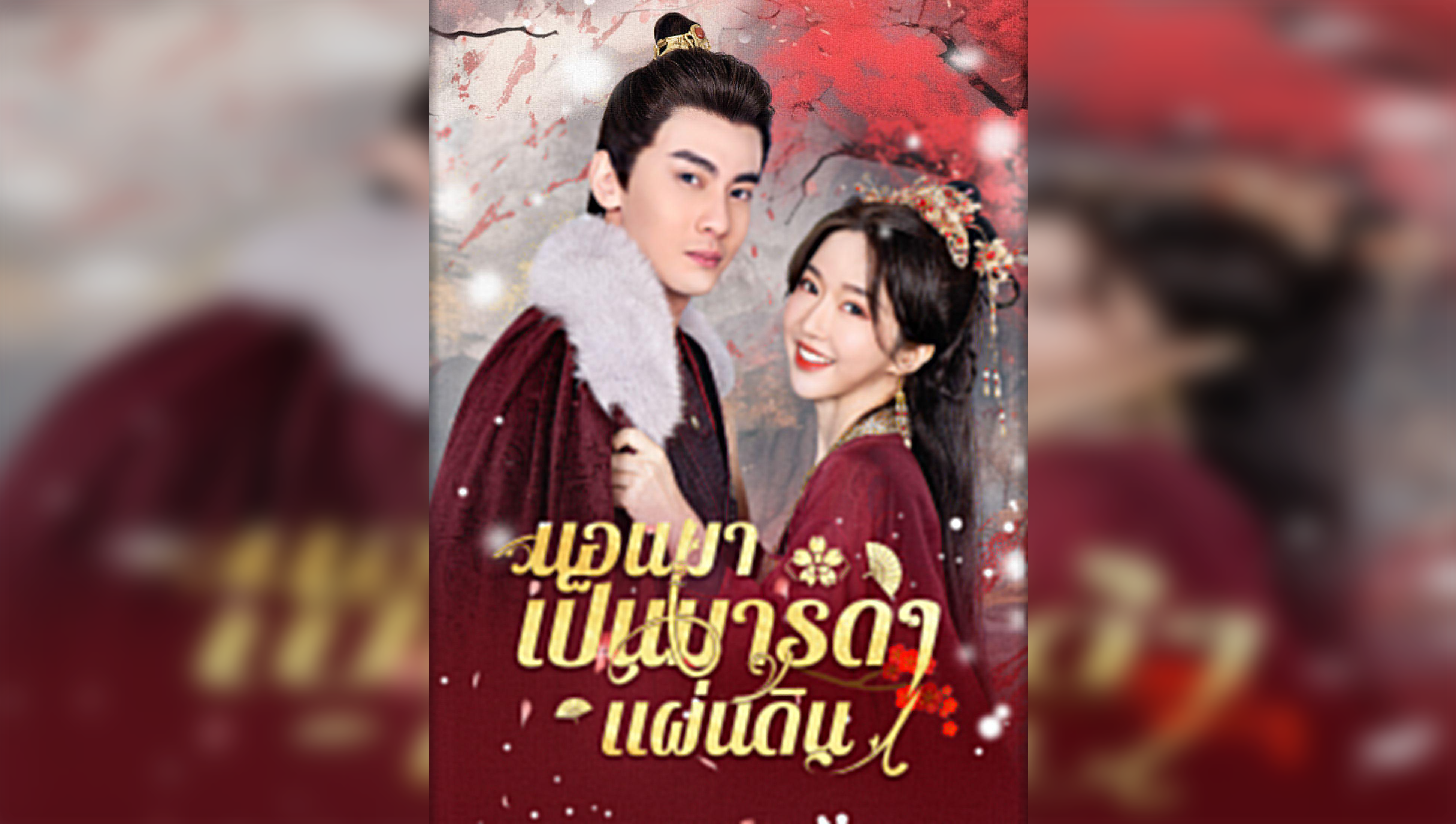 I Woke Up as the Empress