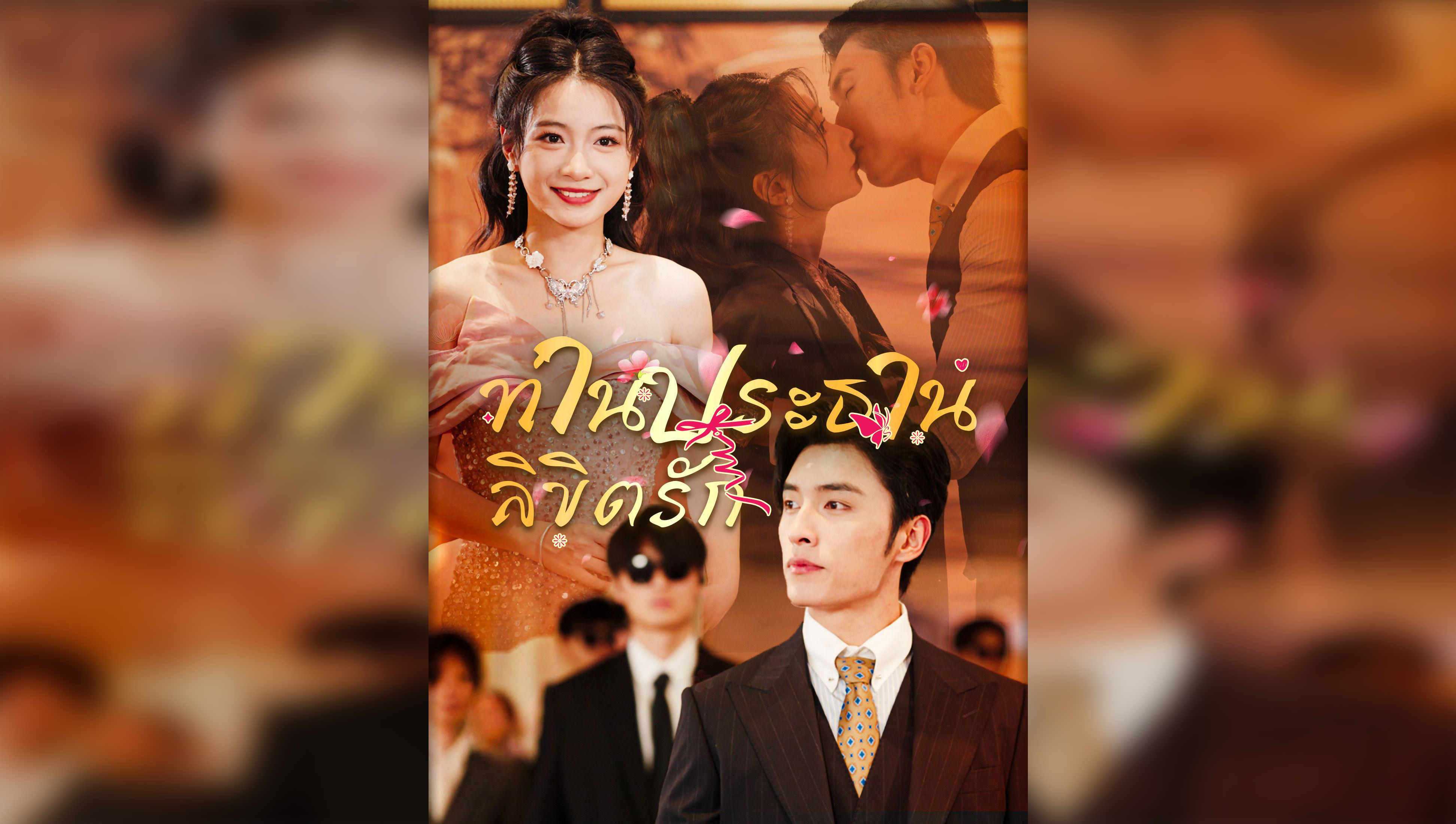 The CEO’s Predestined Love