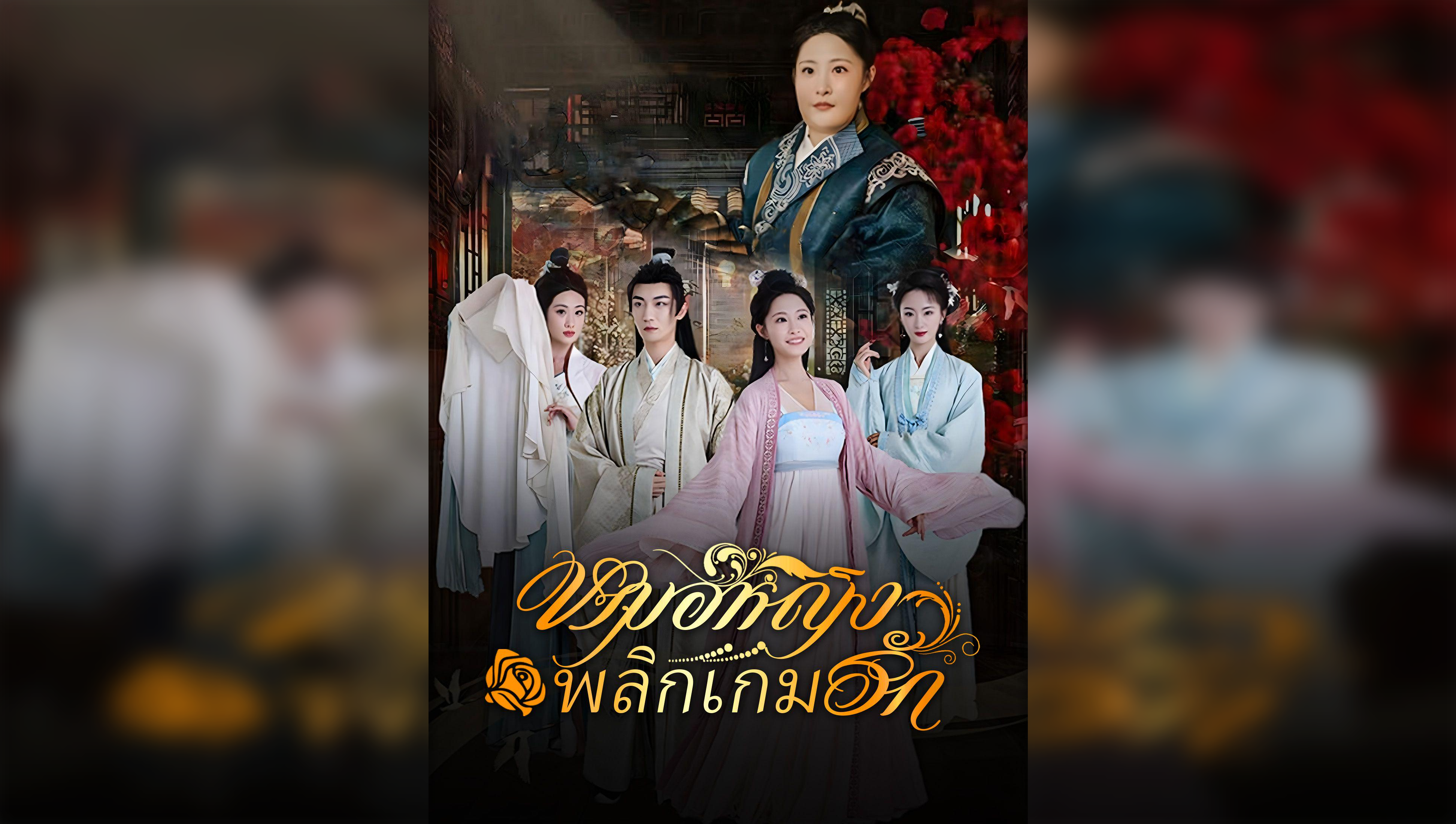 Female Doctor Turns the Tables in Love