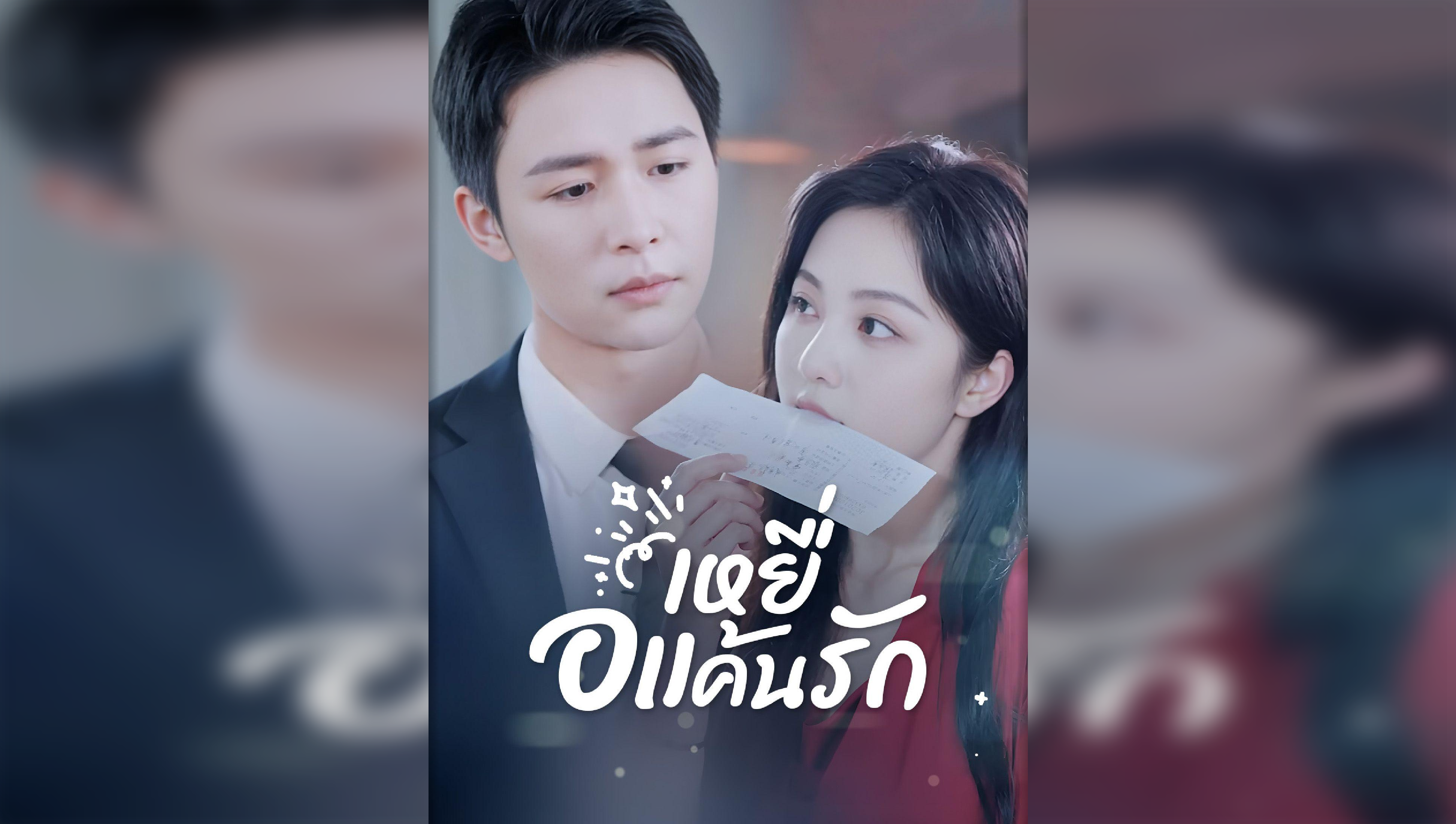 Victim of Love and Vengeance