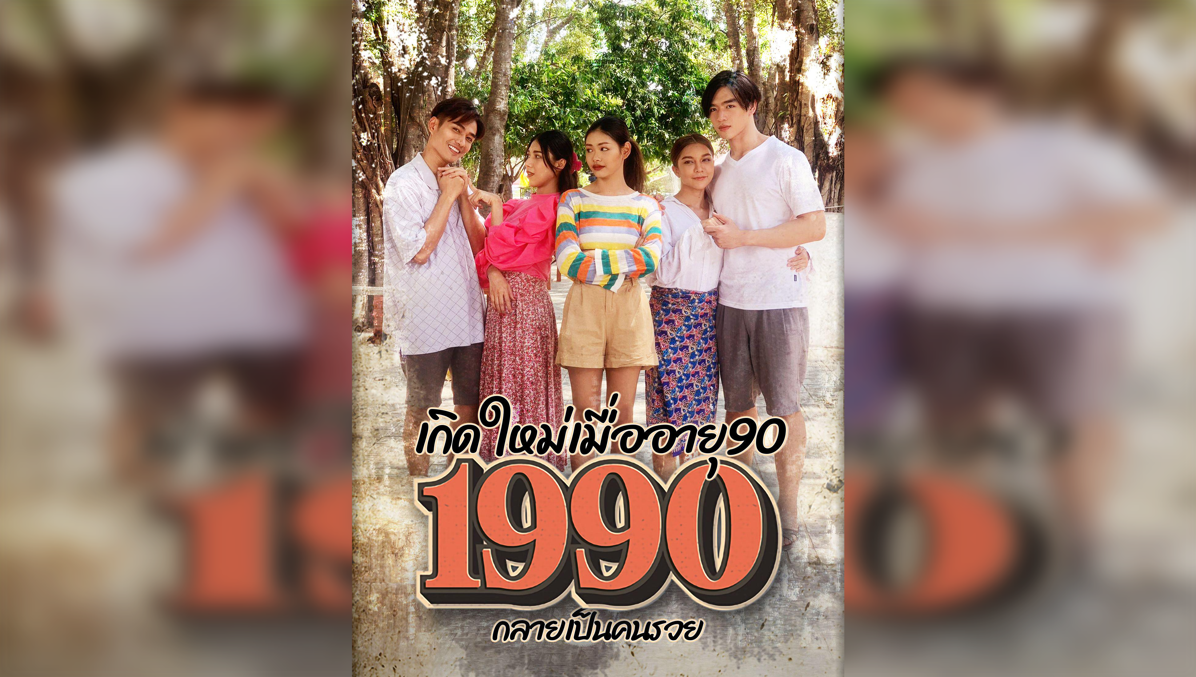 Reborn at 90 as a Rich Person