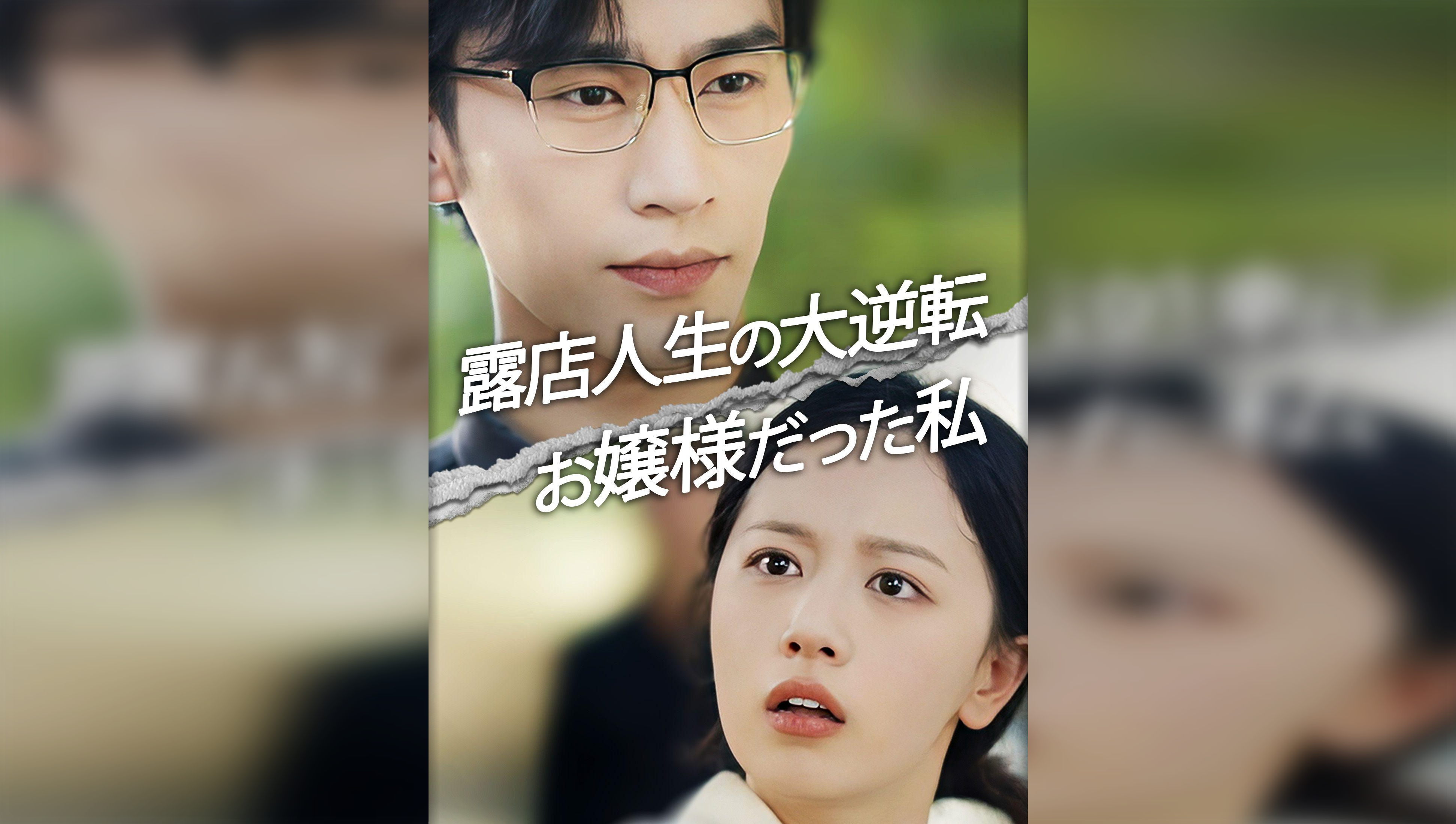 The Street Vendor's Secret Identity(Japanese Ver.)