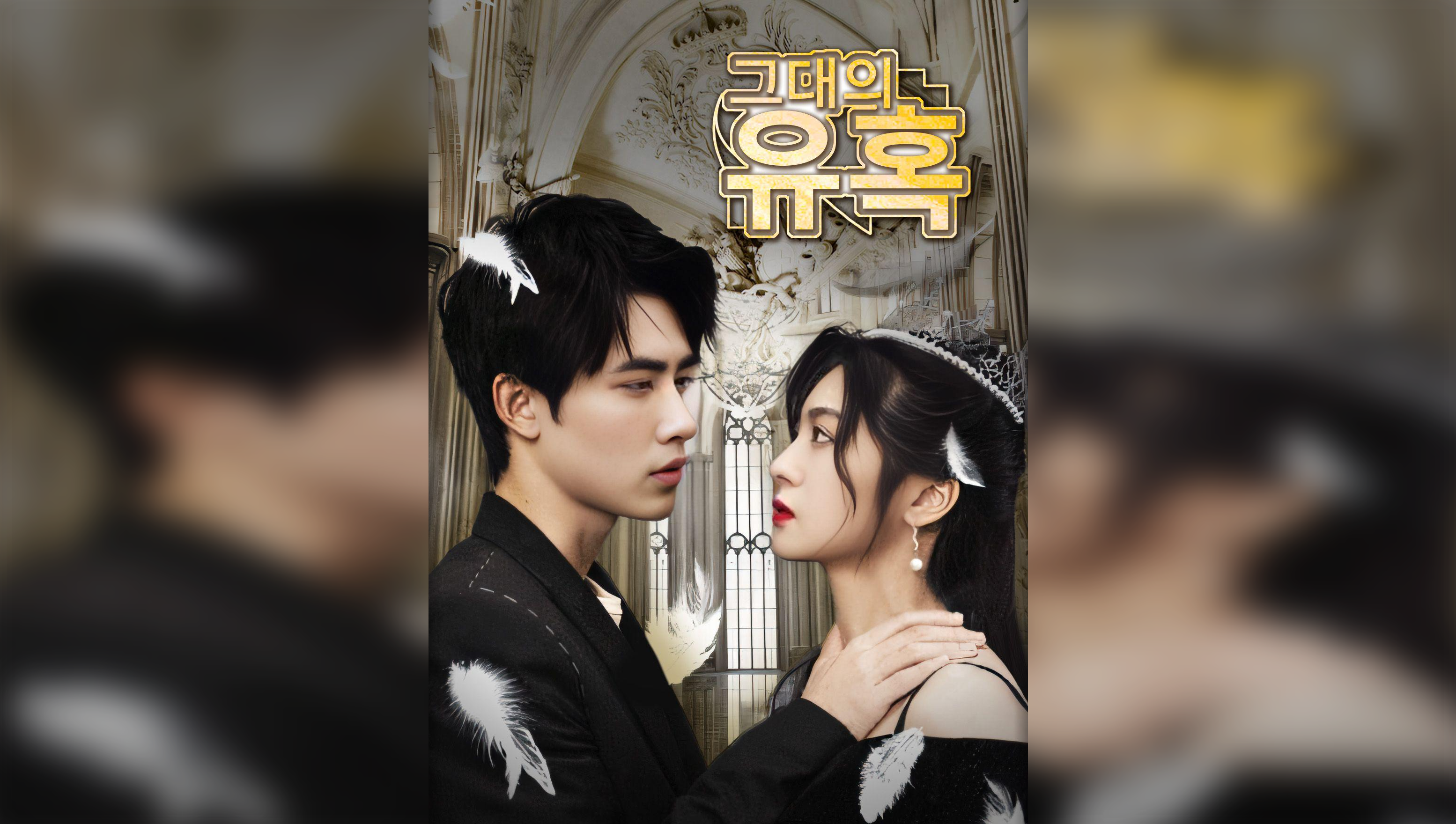 Your Temptation(Korean Ver.)