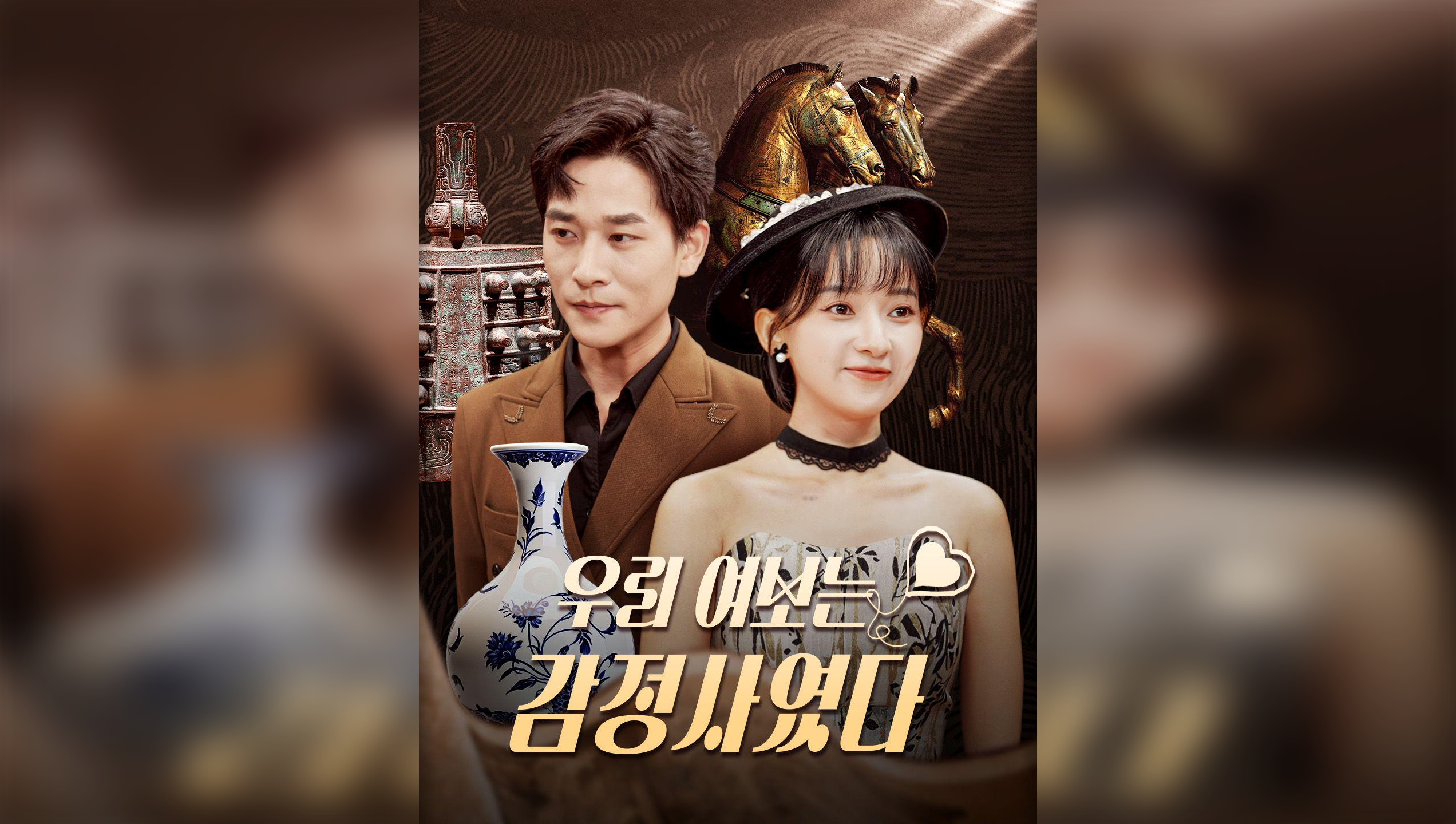 My Honey Was a Love Expert