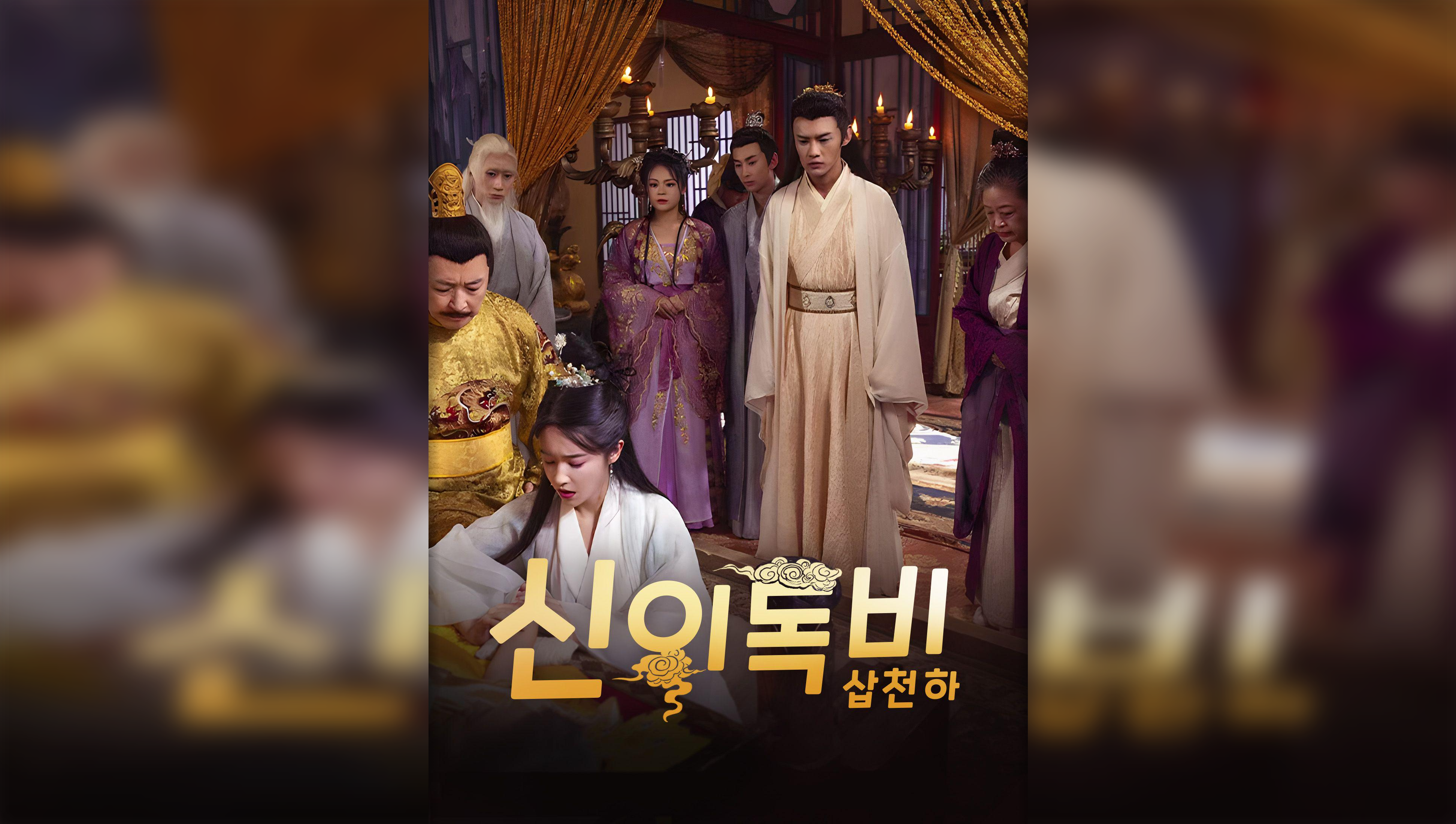 God’s Poisonous Lady Rules the World