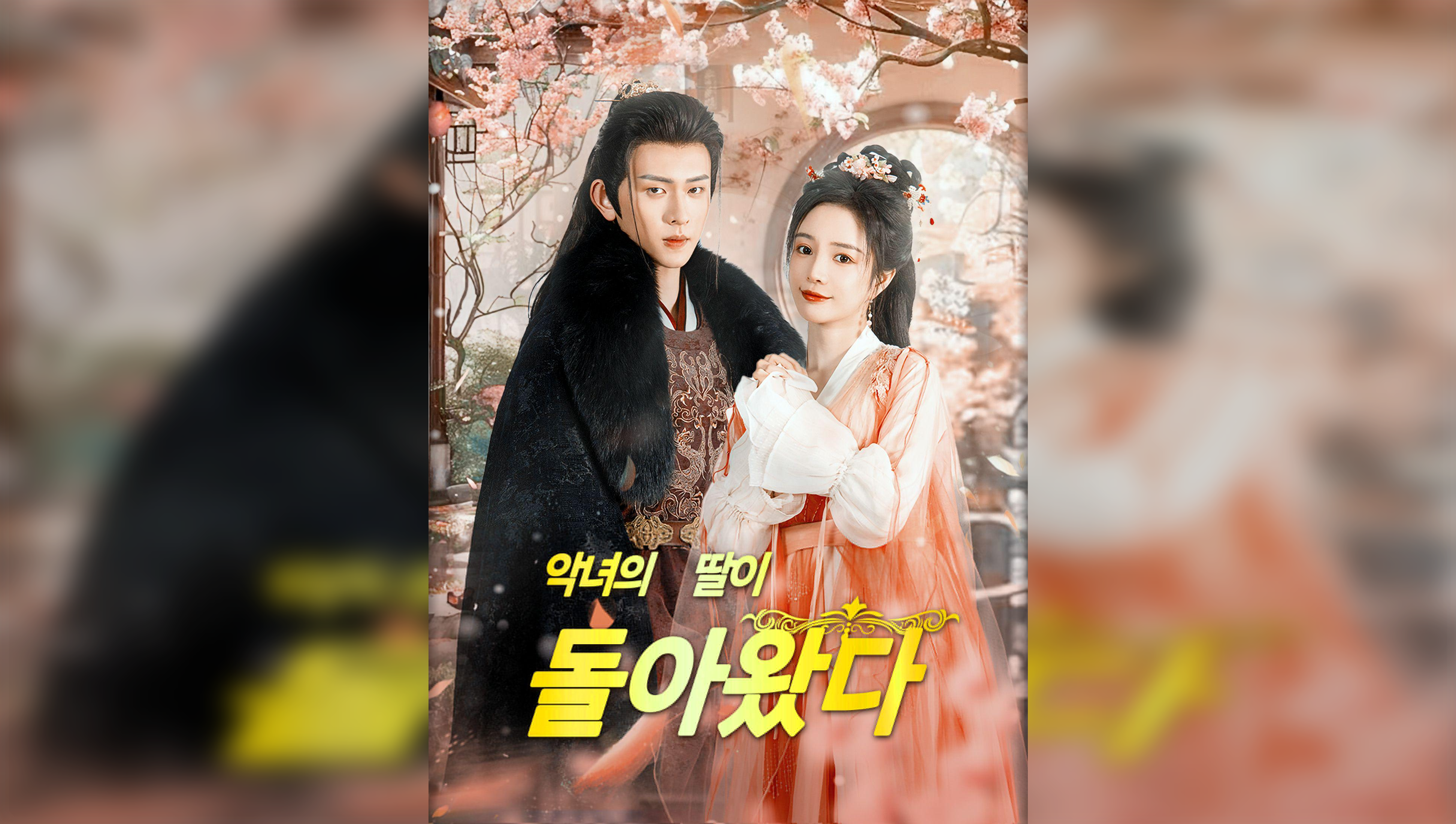 Queen of Healers(Korean Ver.)