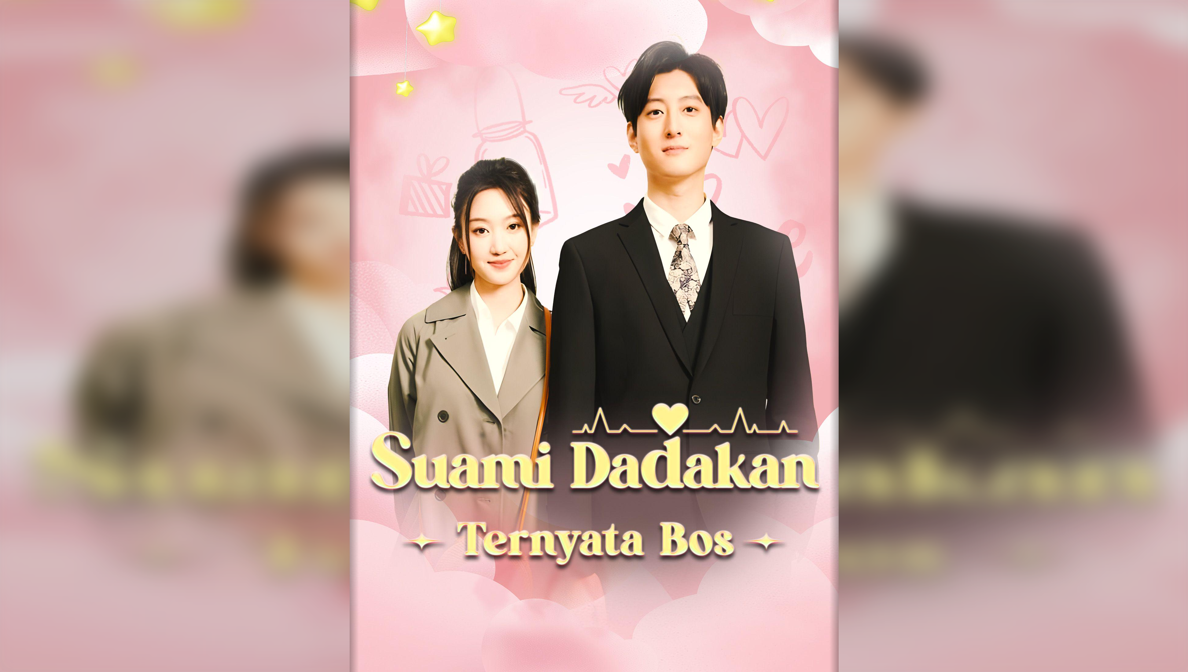 閃婚後，發現神秘老公是上司