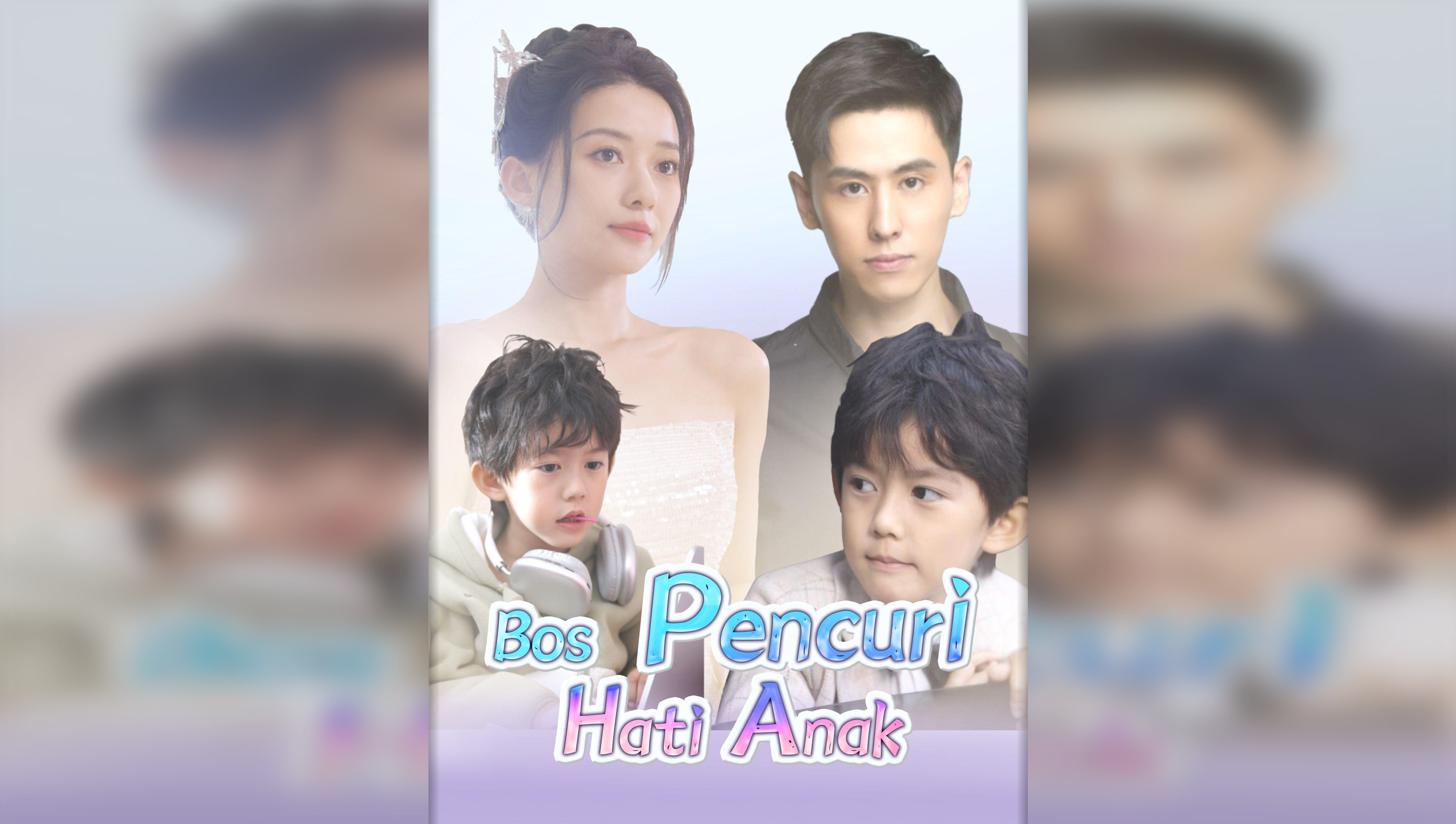 大佬總想跟我搶兒砸