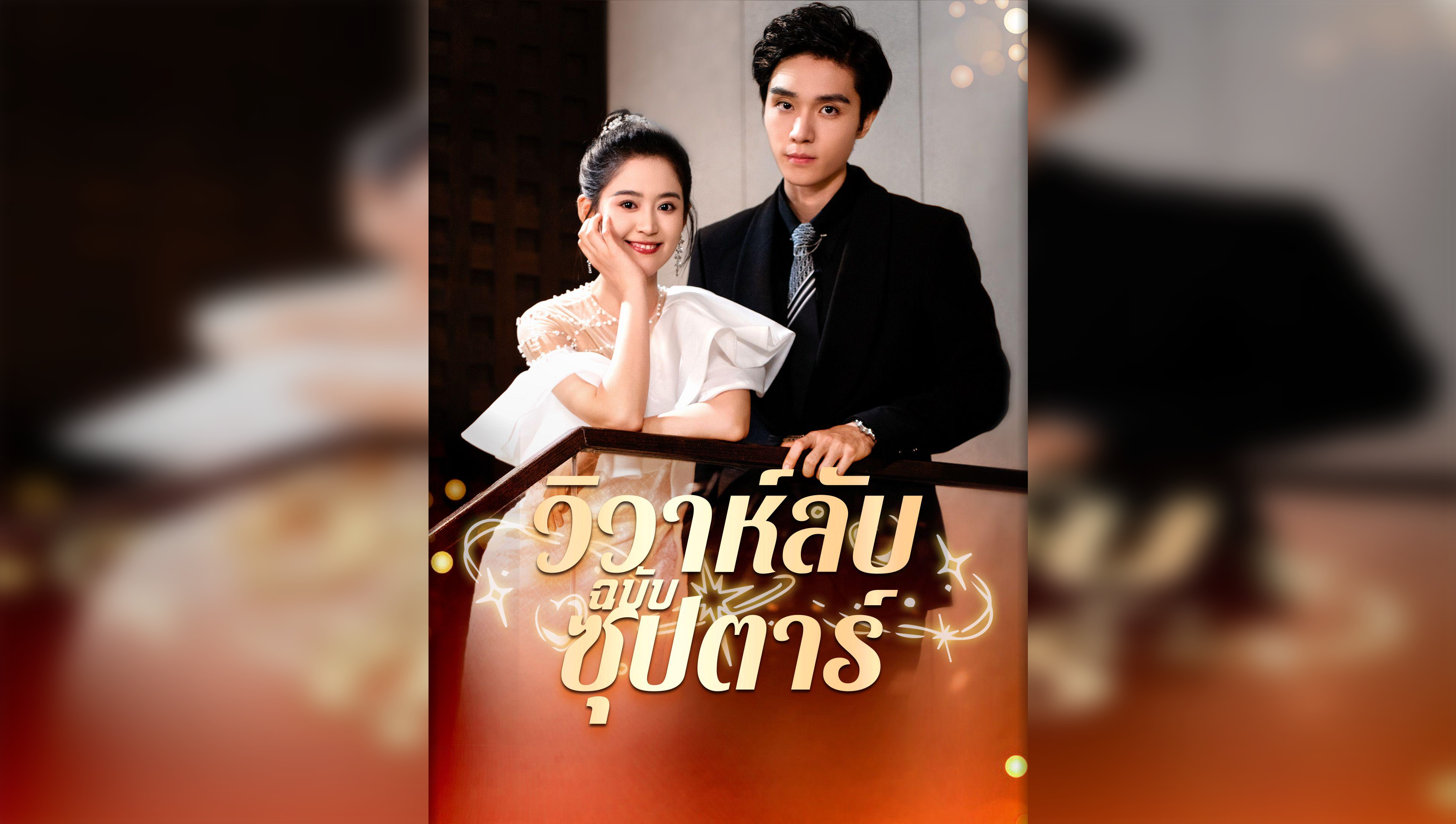 影帝的閃婚嬌妻她藏不住了