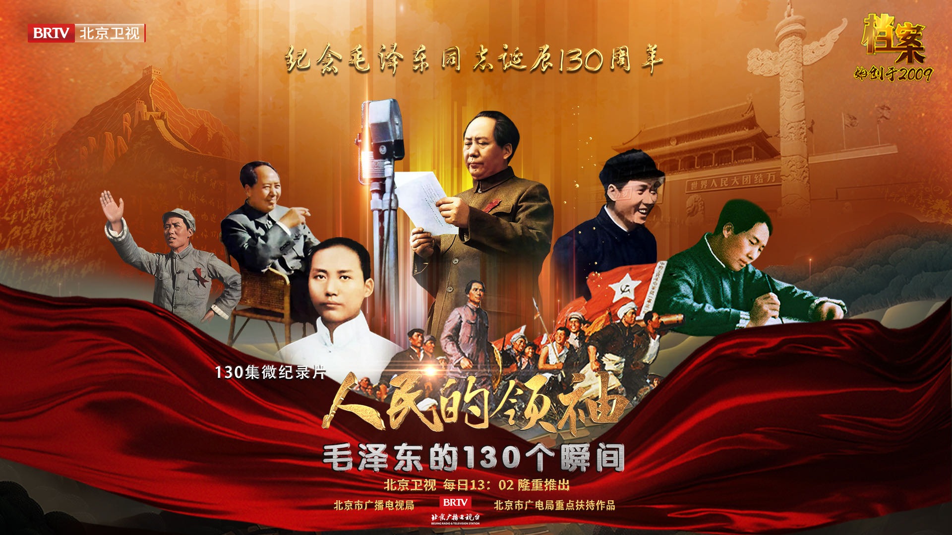 人民的领袖—毛泽东的130个瞬间-封面1