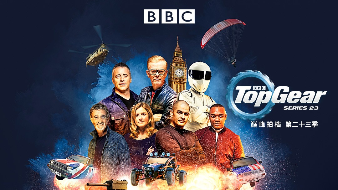 Top Gear 巅峰拍档 第23季-封面1