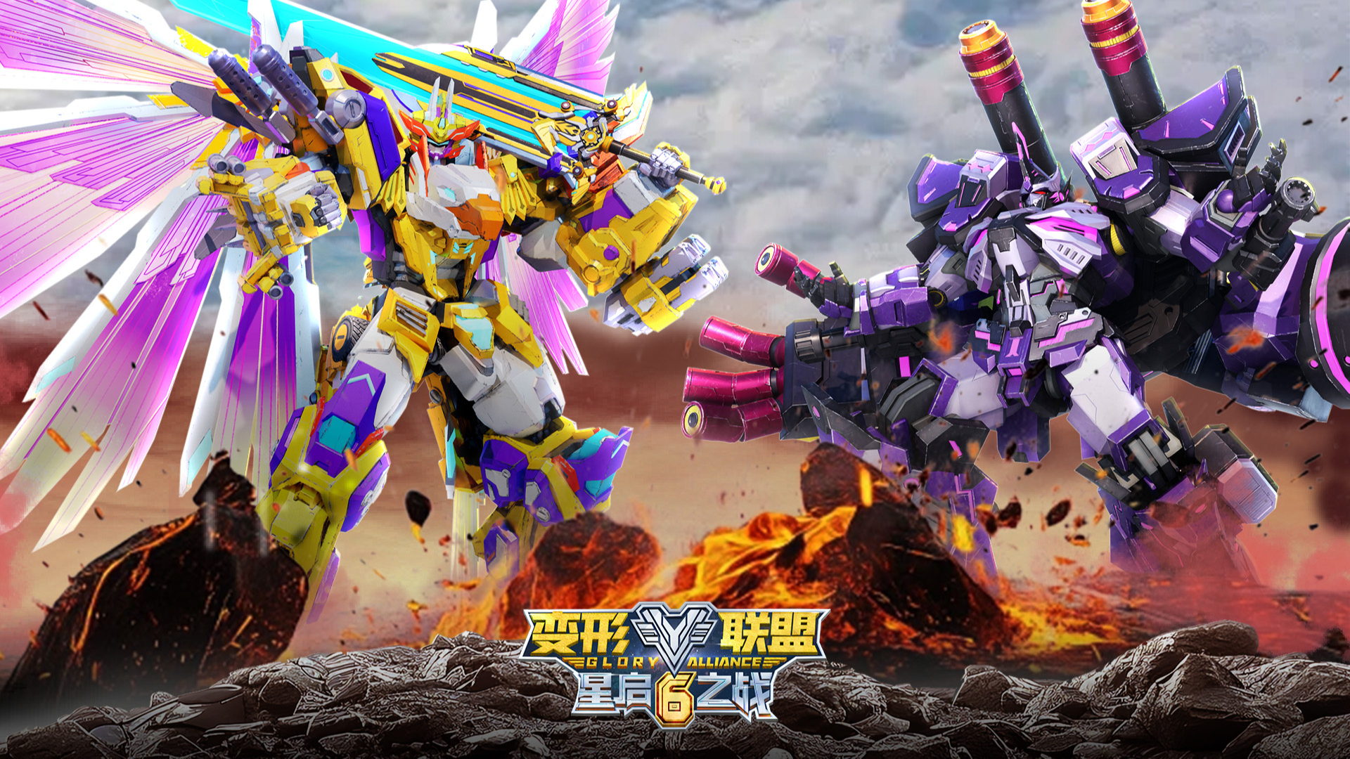 变形联盟6星启之战-封面3