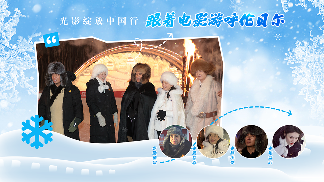 跟着电影游呼伦贝尔-封面1