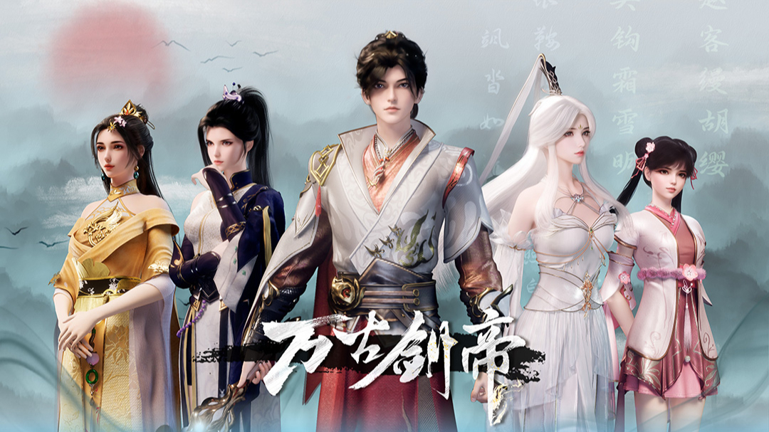 万古剑帝-封面4