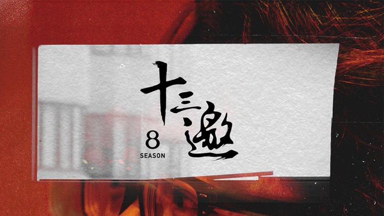 文豪野犬第四季