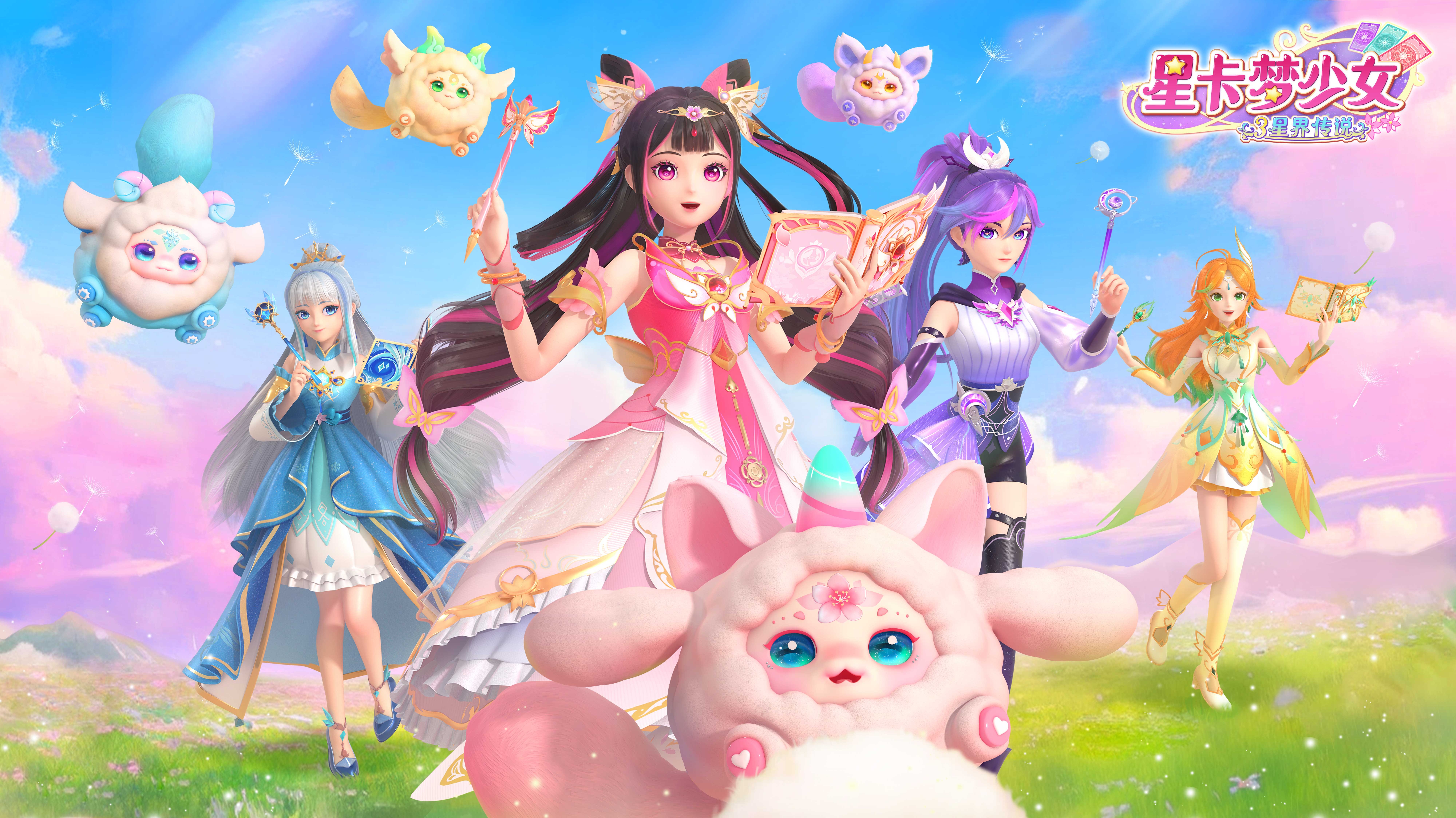 星卡梦少女3星界传说-封面1
