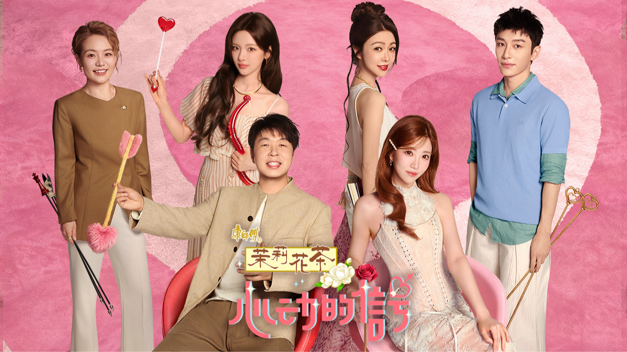 心动的信号第九季封面图
