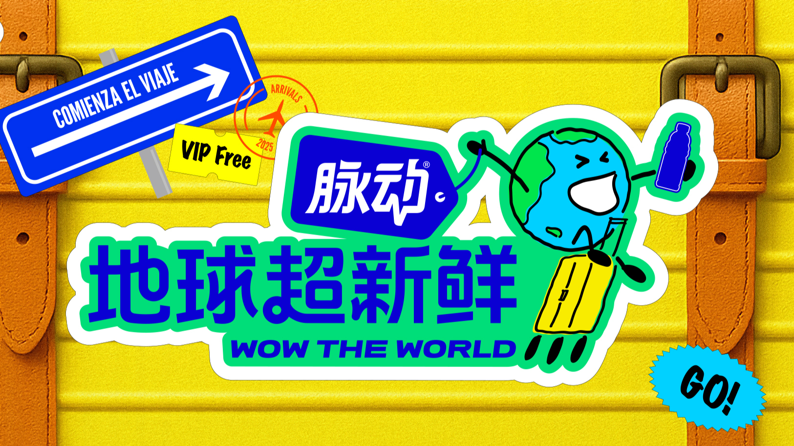 地球超新鲜