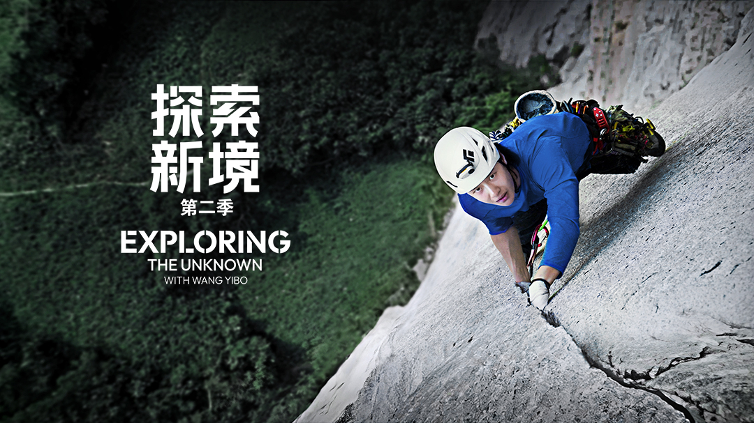 探索新境 第2季-封面1