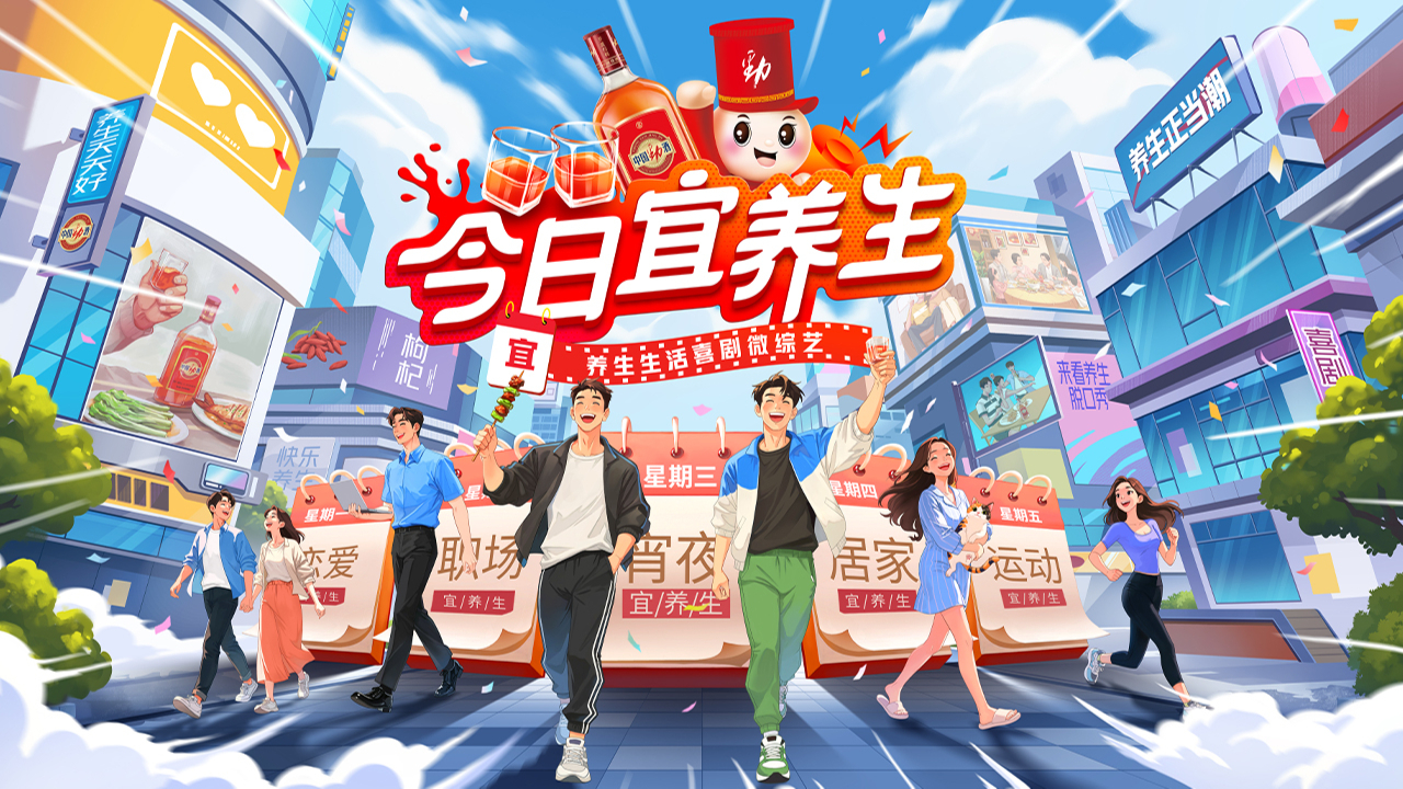 今日宜养生-封面1