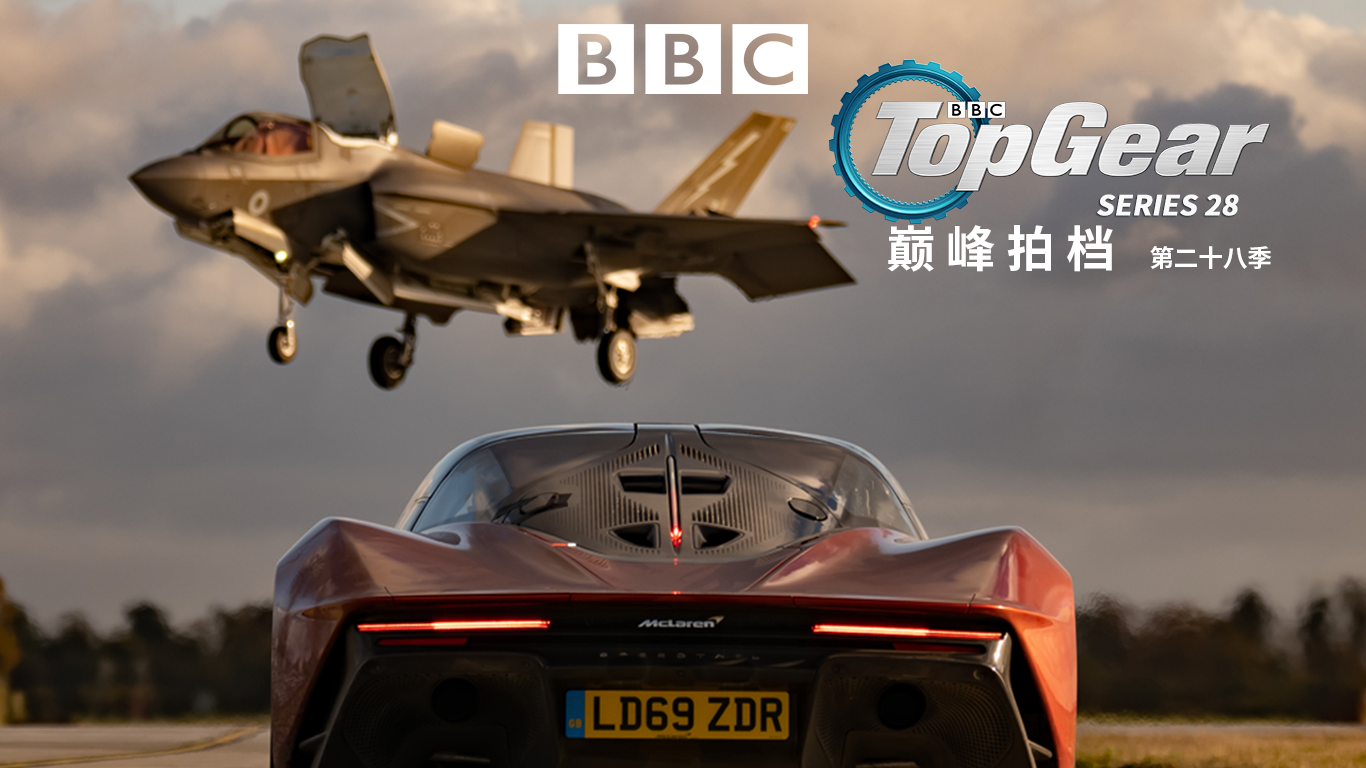 Top Gear 巅峰拍档 第28季-封面1