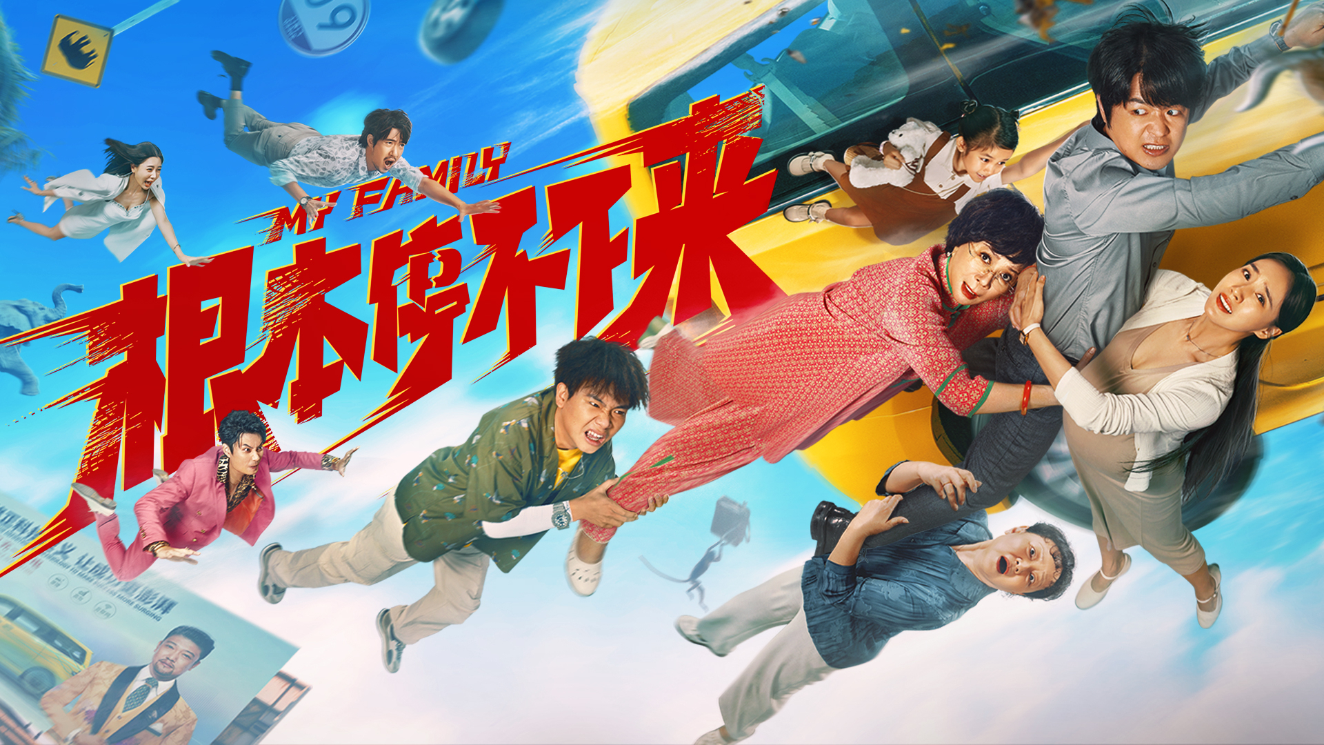 根本停不下来-封面3