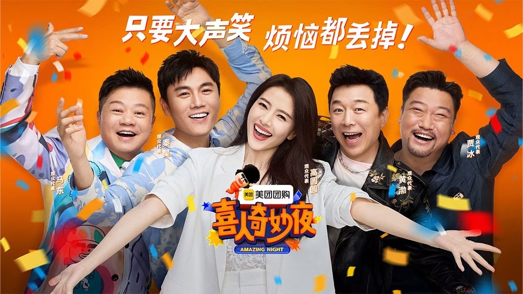 喜人奇妙夜·纯享版-封面1