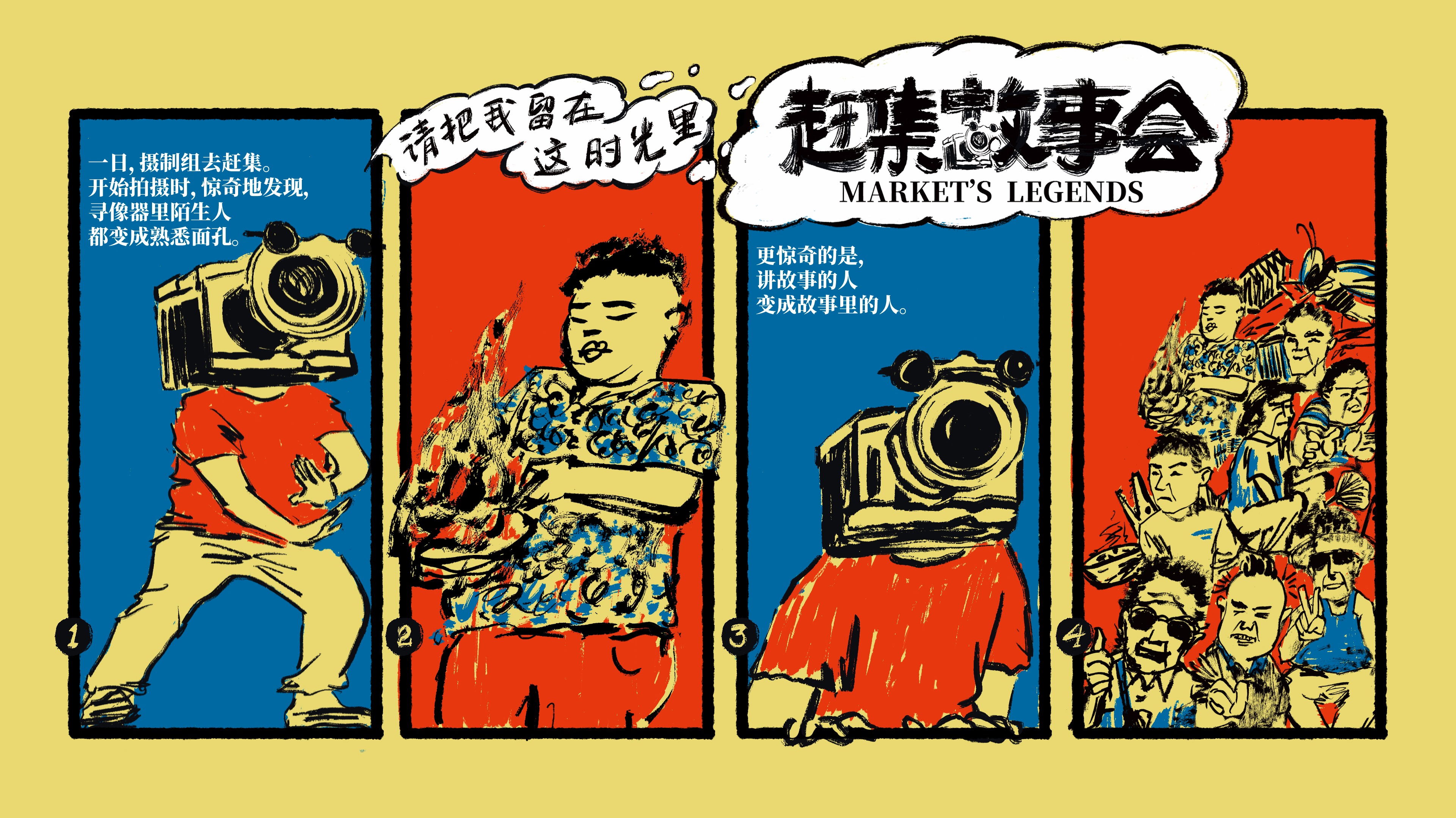 赶集故事会-封面1