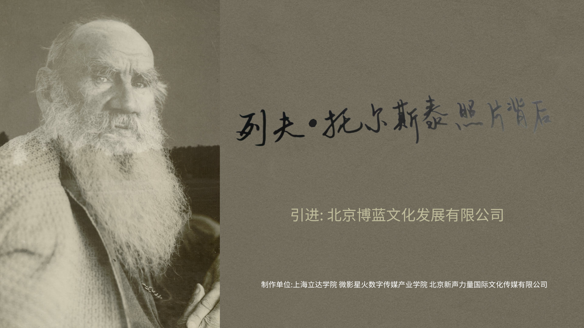 列夫·托尔斯泰——照片背后-封面1
