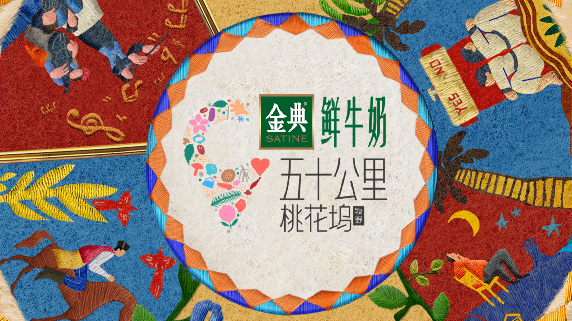 五十公里桃花坞 第5季-封面3