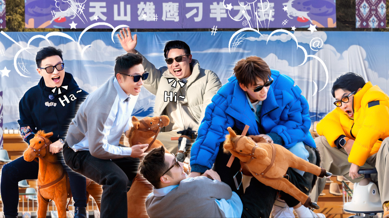 五十公里桃花坞 第5季
