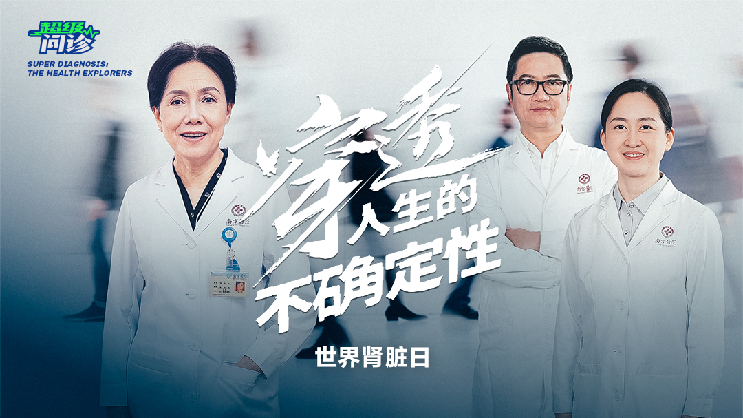 超级问诊：穿透人生的不确定性-封面1