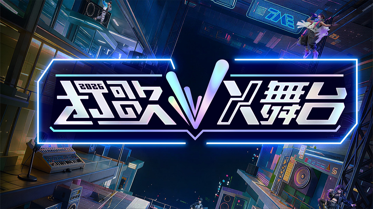 打歌2026・X舞台海报 - 0年大陆动作片