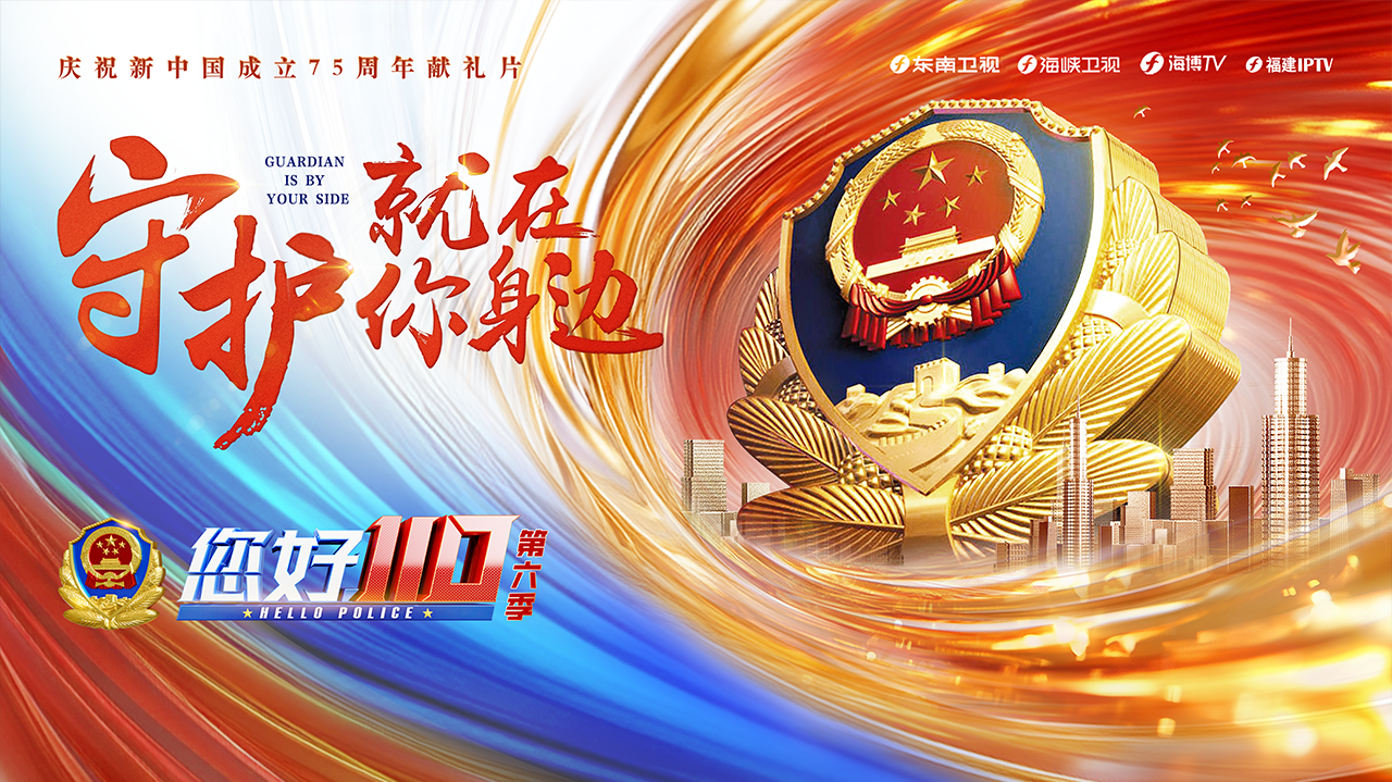 您好，110 第六季-封面3