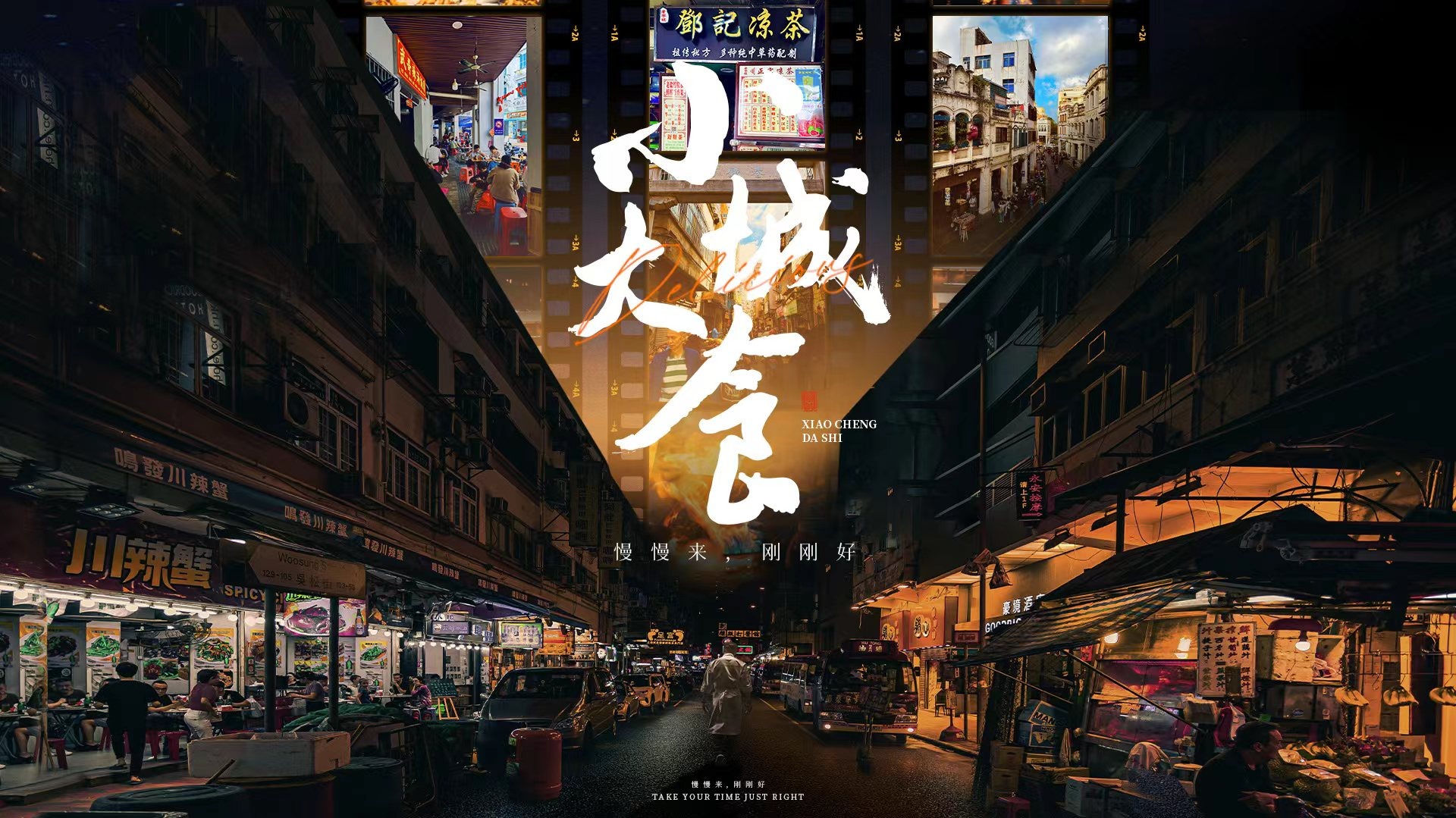 小城大食-封面1