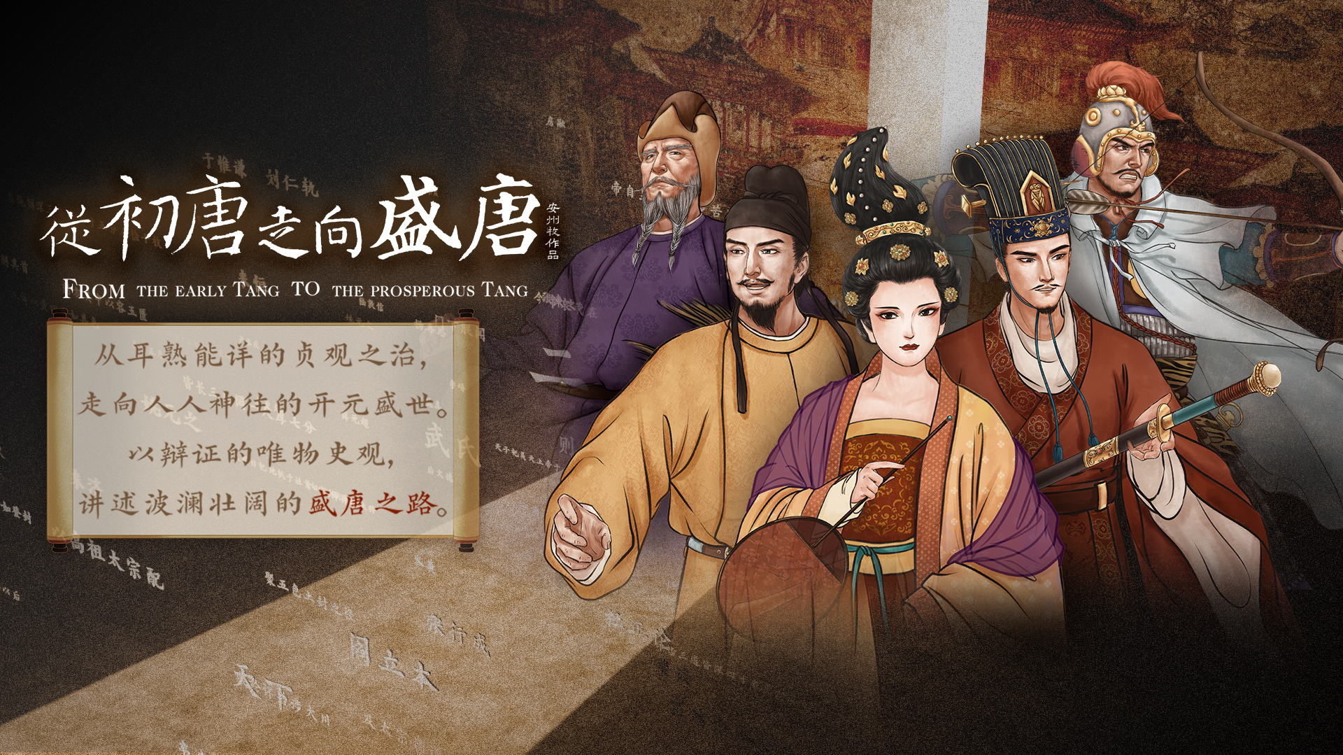 从初唐走向盛唐-封面3