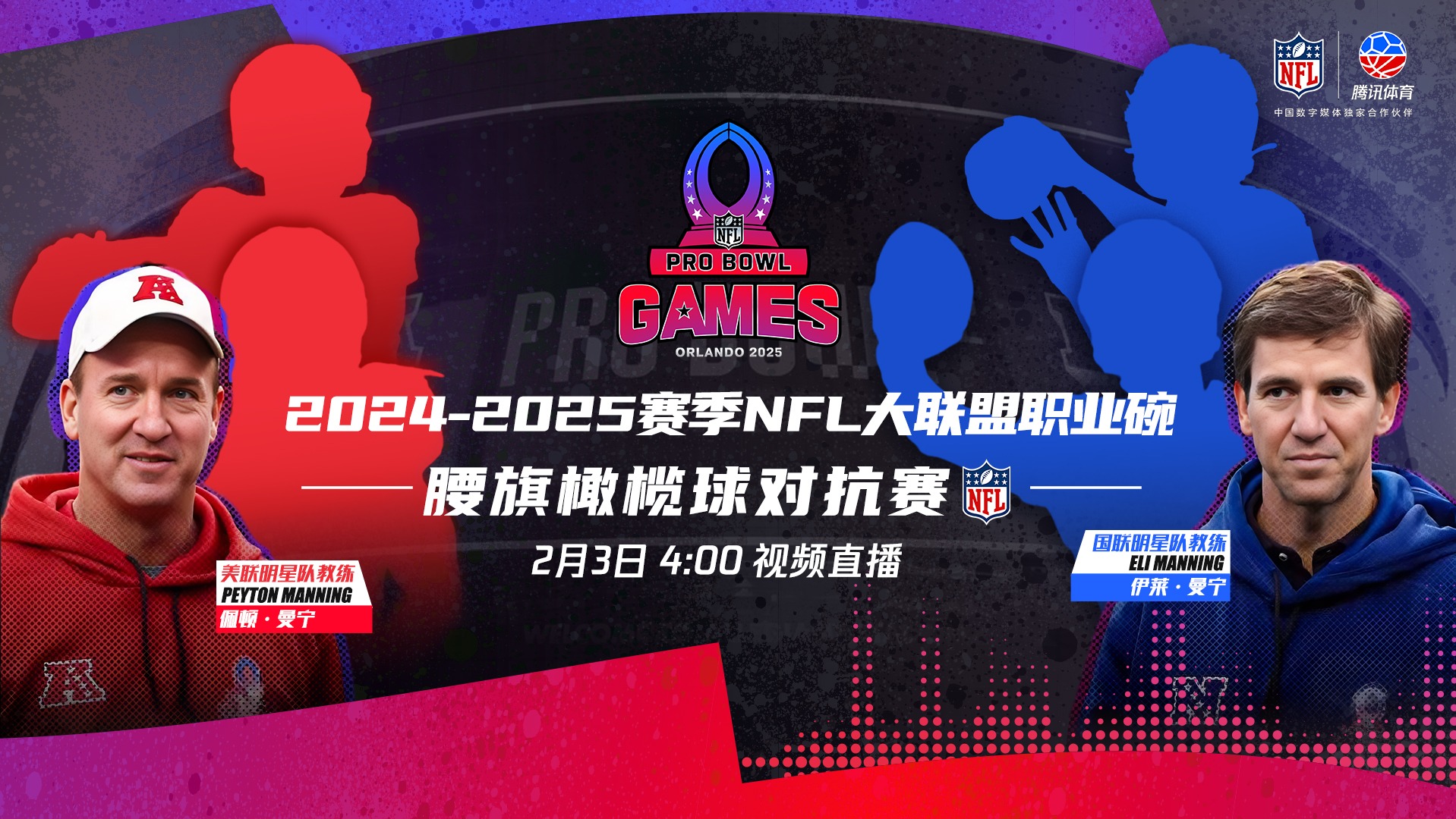 NFL赛事_24/25赛季NFL职业碗腰旗橄榄球对抗赛_【回放】24/25赛季NFL职业碗腰旗橄榄球对抗赛全场回放_高清1080P在线观看平台 ...