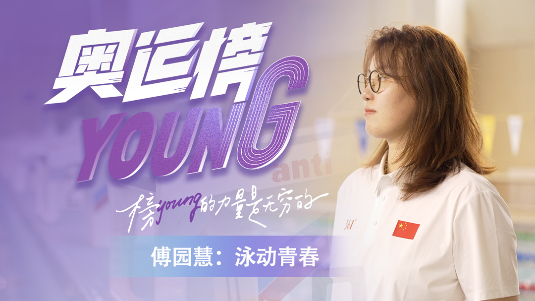 奥运榜YOUNG-封面1