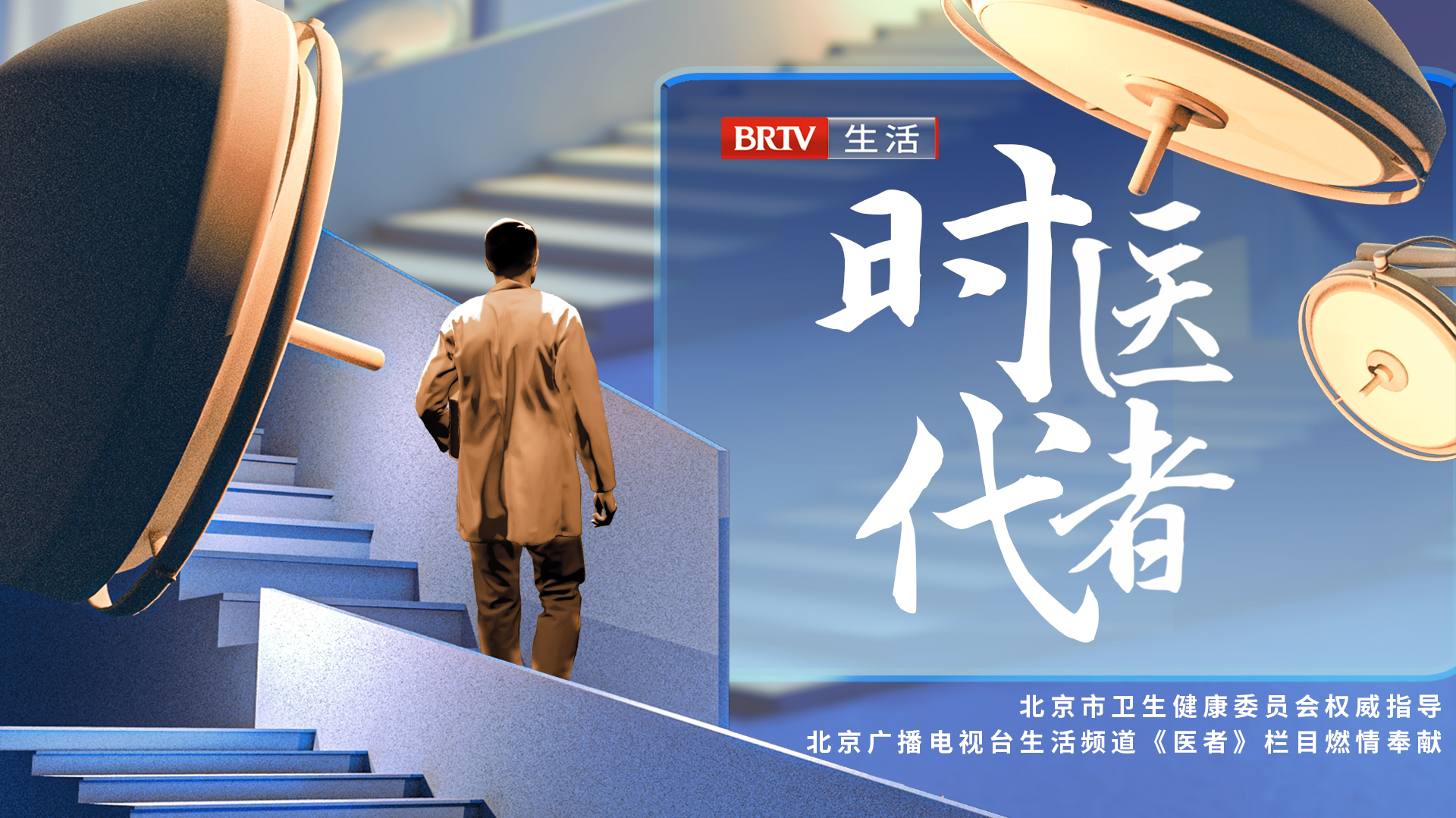 时代医者-封面1