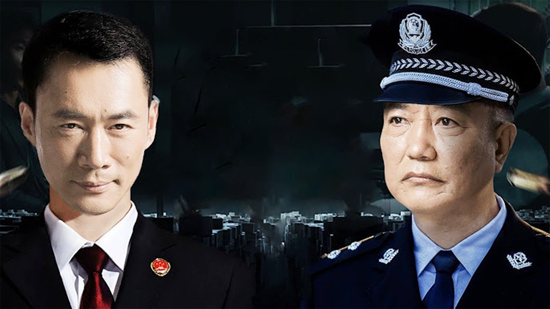 经侦在行动之黑金烈
