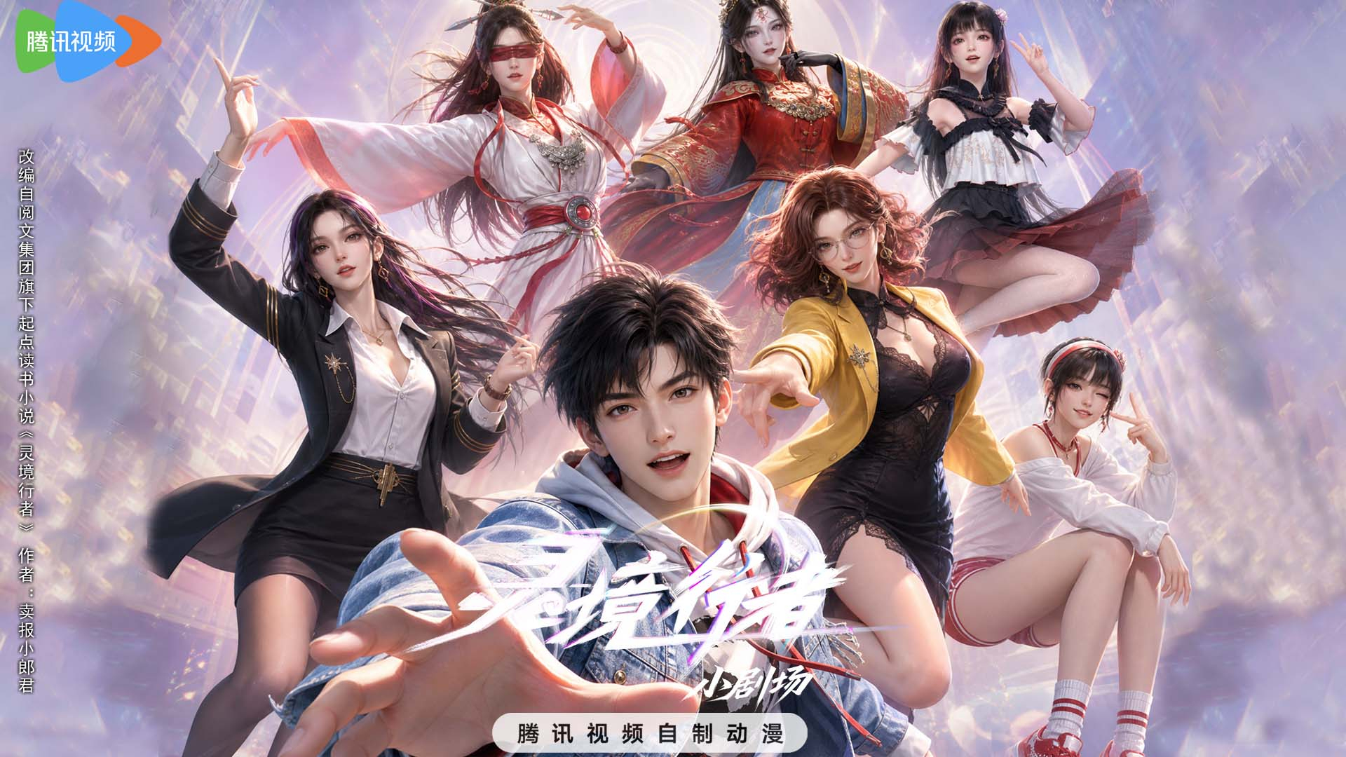 灵境行者小剧场封面图
