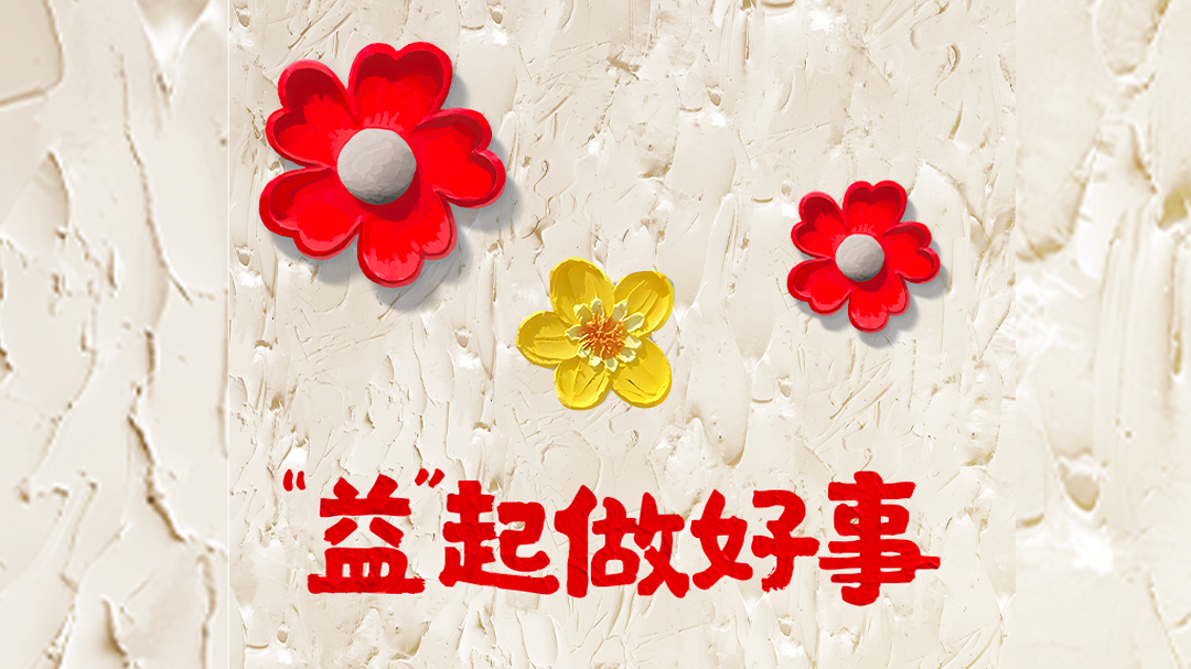 99益起改变-封面1