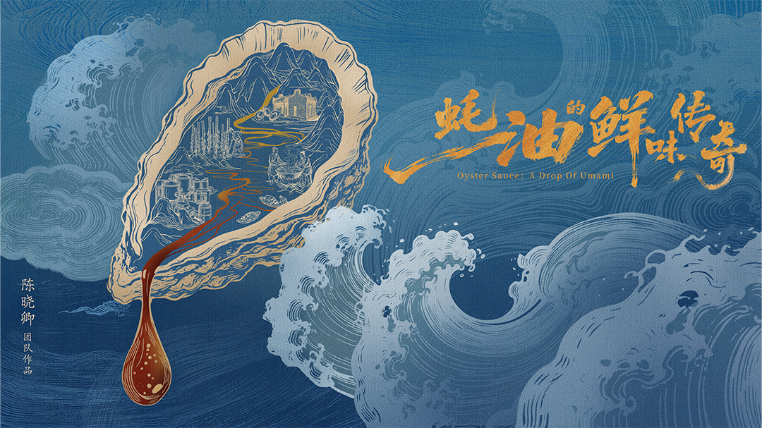 蚝油的鲜味传奇海报 - 0年大陆动作片