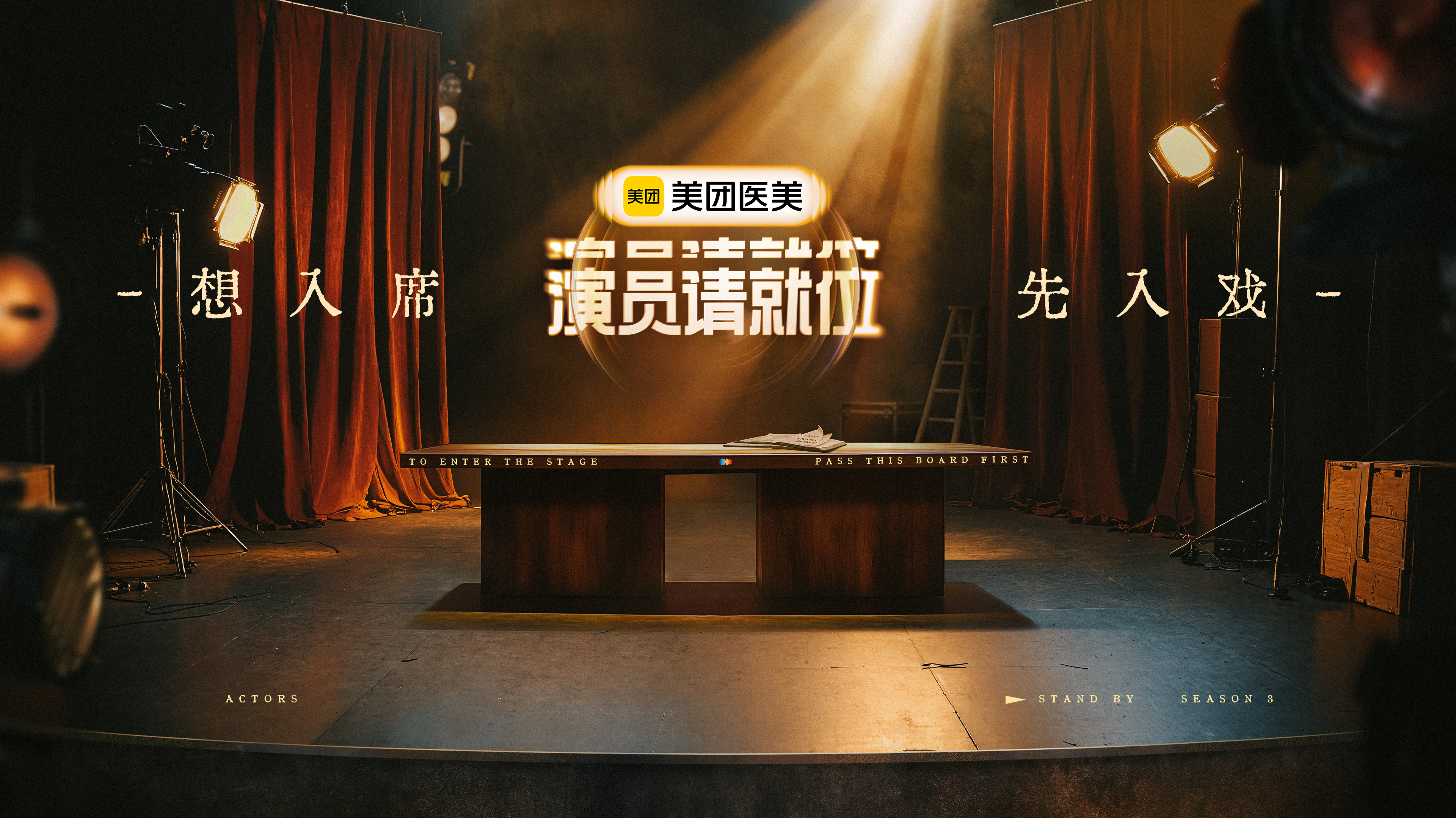 演员请就位 第3季-封面1