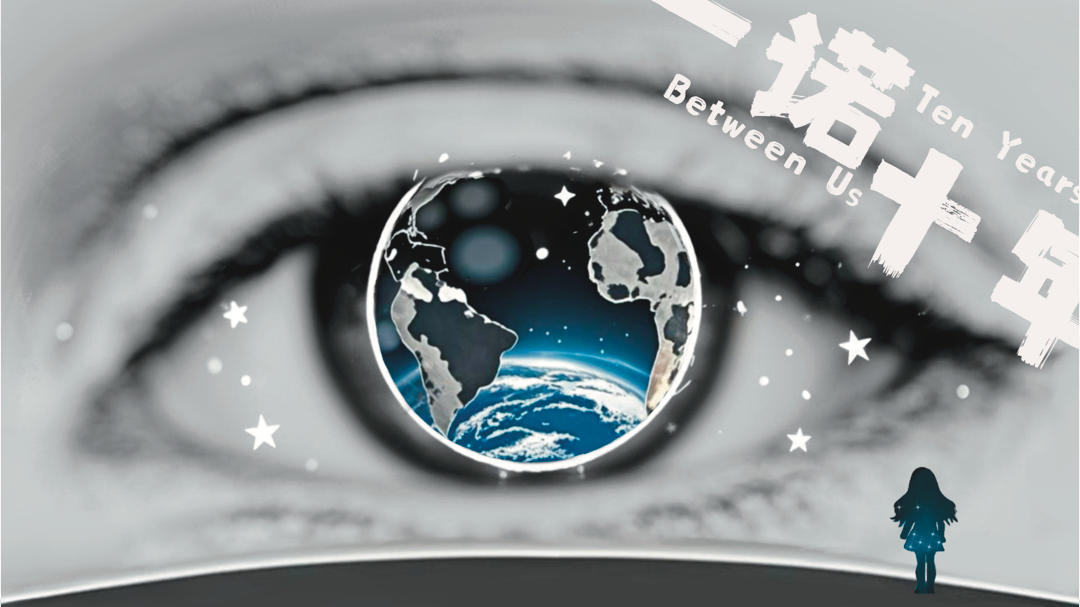 一诺十年-封面2