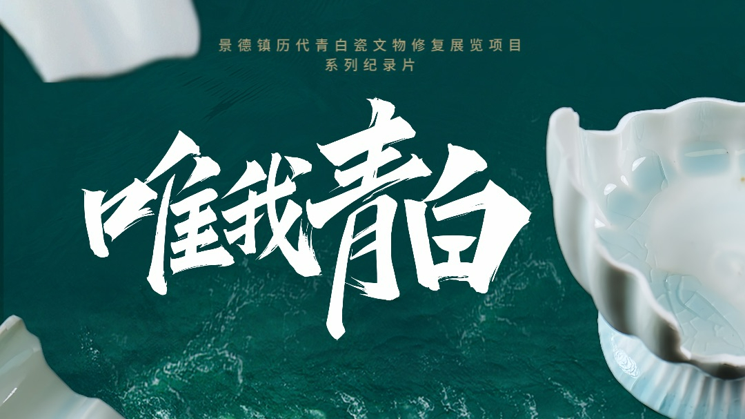 唯我青白-封面1