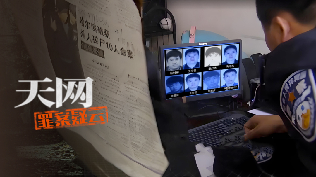 天网：罪案疑云-封面1