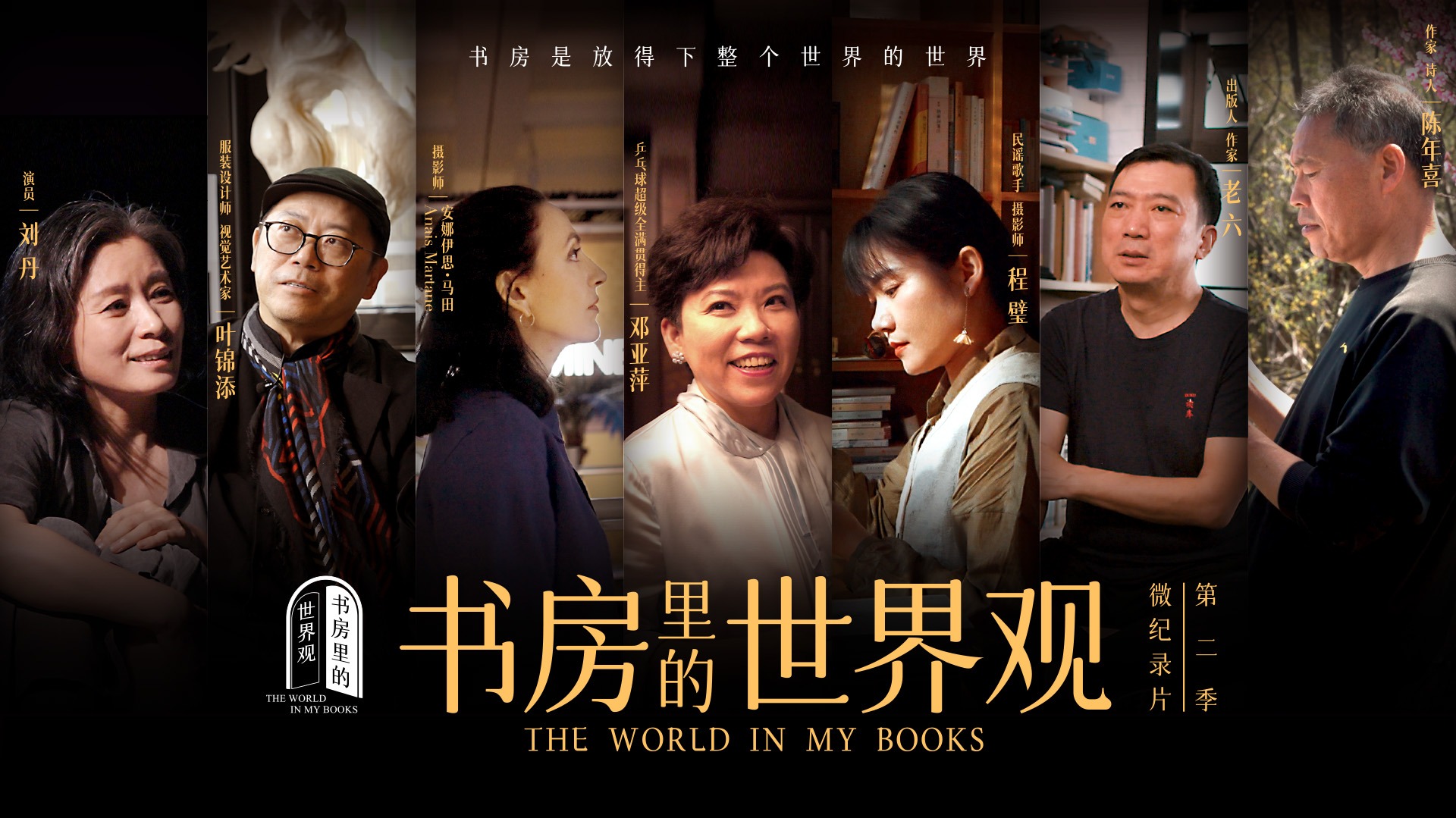 书房里的世界观 第2季-封面1