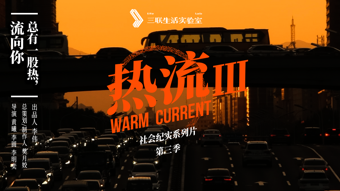 热流 第3季-封面1