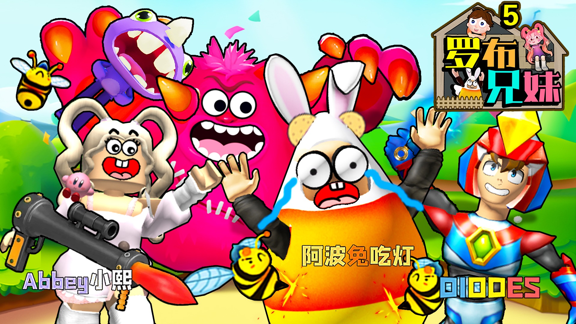 罗布兄妹第五季